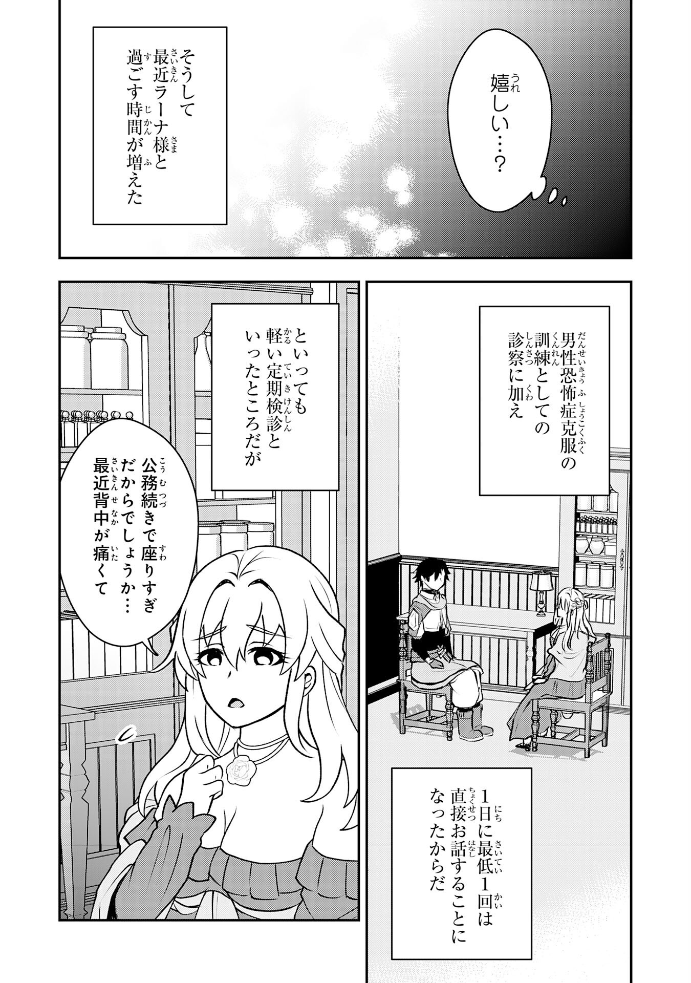 Seizokusei Healer wa Onna Kishidan no Sukketo Kaifuku Jutsushi wo Yattemasu Chapter 5 21ページ