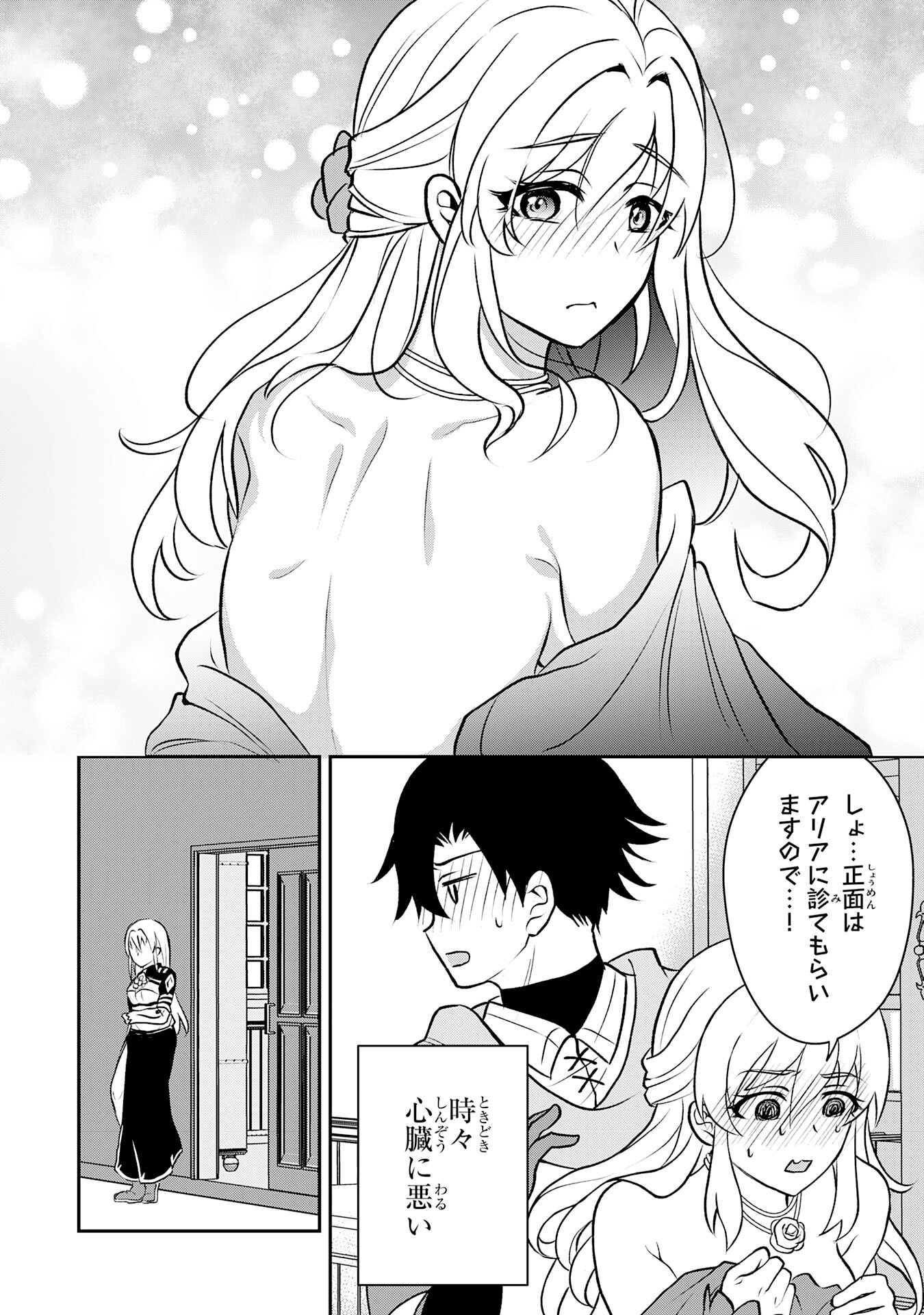 Seizokusei Healer wa Onna Kishidan no Sukketo Kaifuku Jutsushi wo Yattemasu Chapter 5 22ページ
