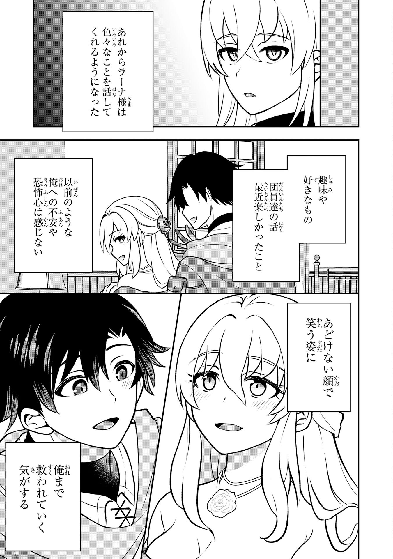 Seizokusei Healer wa Onna Kishidan no Sukketo Kaifuku Jutsushi wo Yattemasu Chapter 5 23ページ
