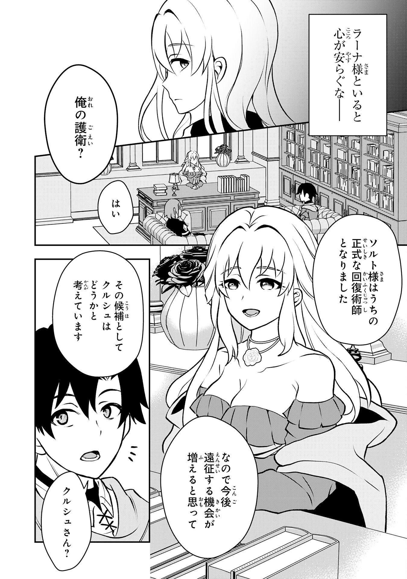 Seizokusei Healer wa Onna Kishidan no Sukketo Kaifuku Jutsushi wo Yattemasu Chapter 5 24ページ