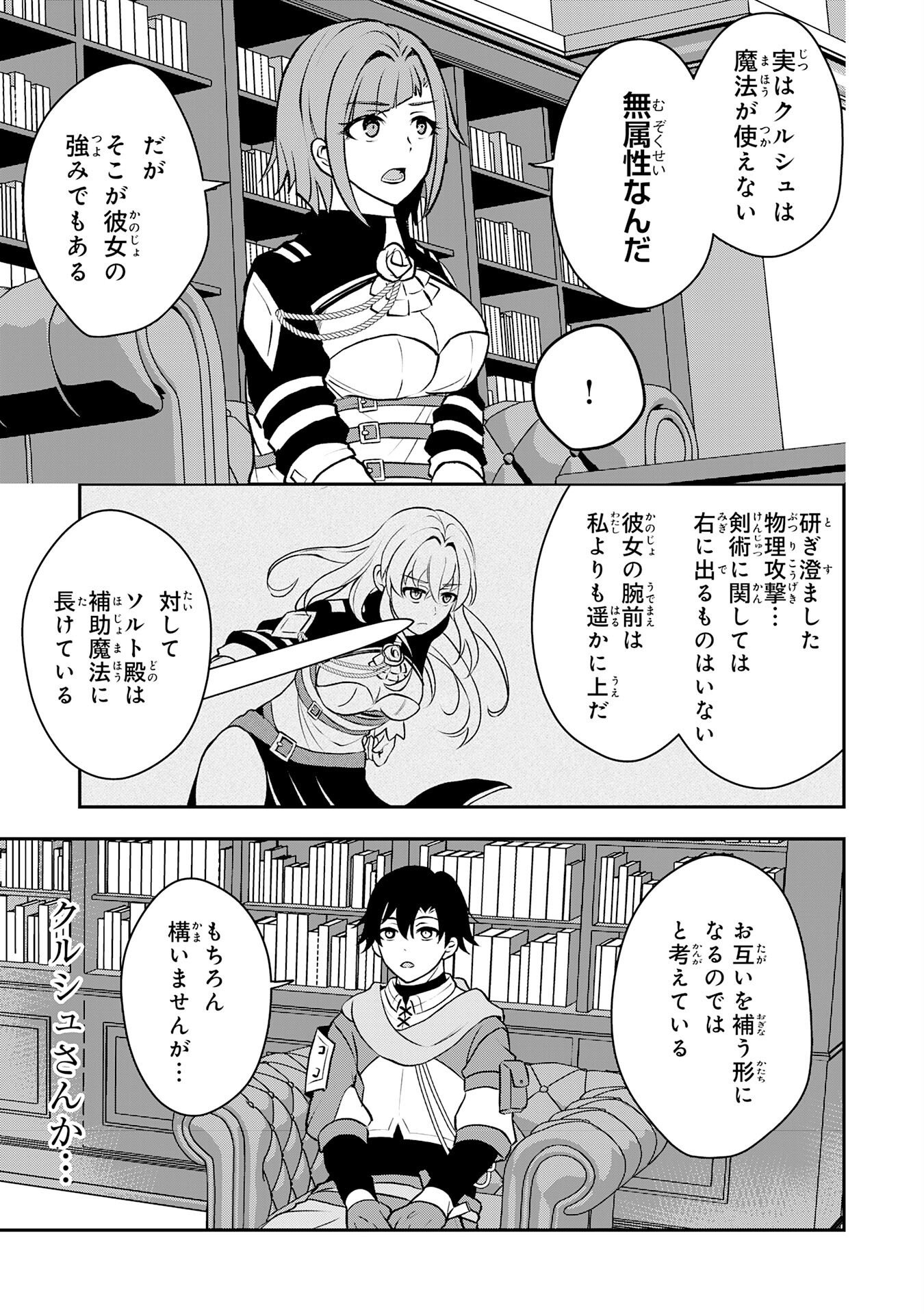 Seizokusei Healer wa Onna Kishidan no Sukketo Kaifuku Jutsushi wo Yattemasu Chapter 5 25ページ