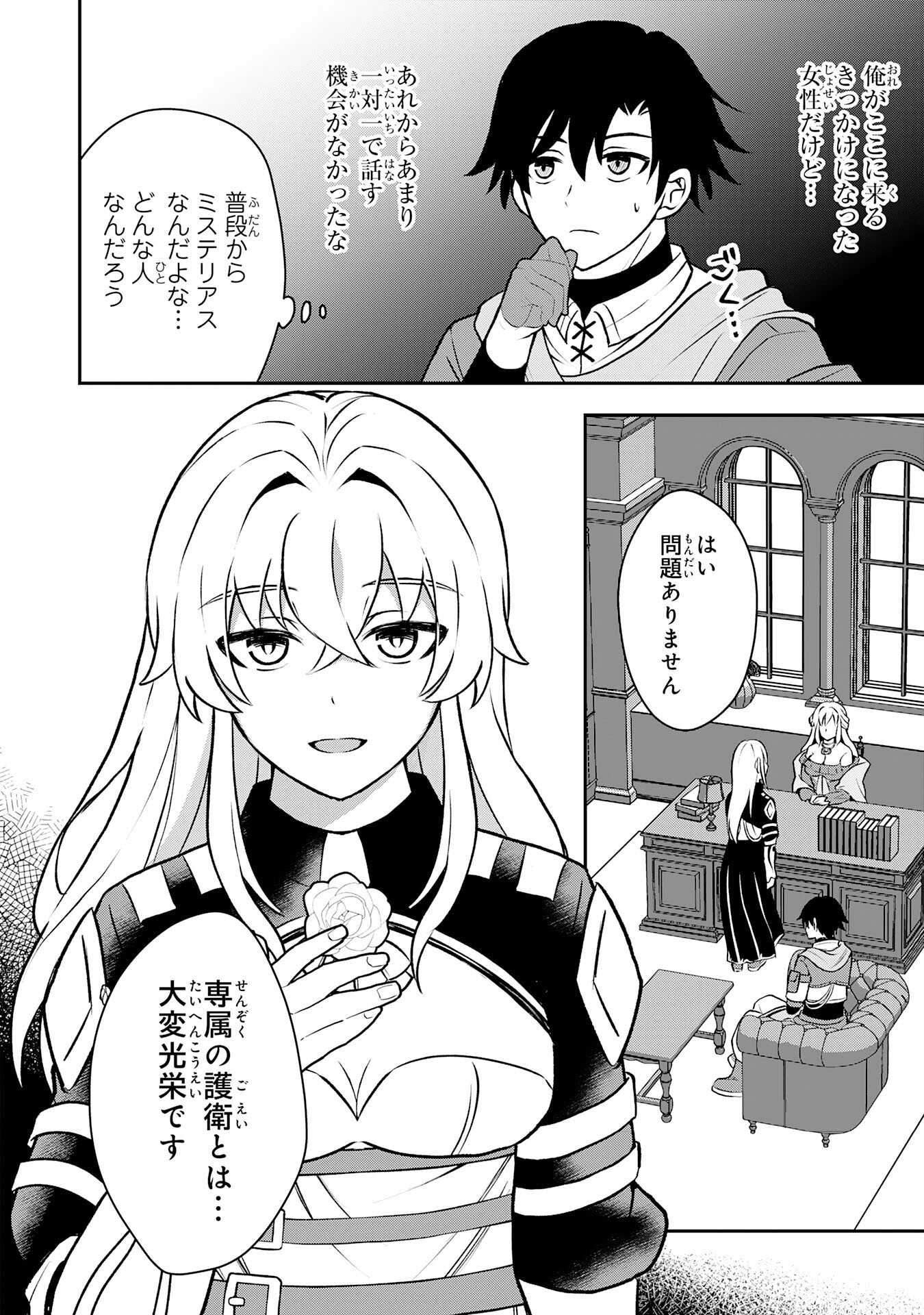Seizokusei Healer wa Onna Kishidan no Sukketo Kaifuku Jutsushi wo Yattemasu Chapter 5 26ページ
