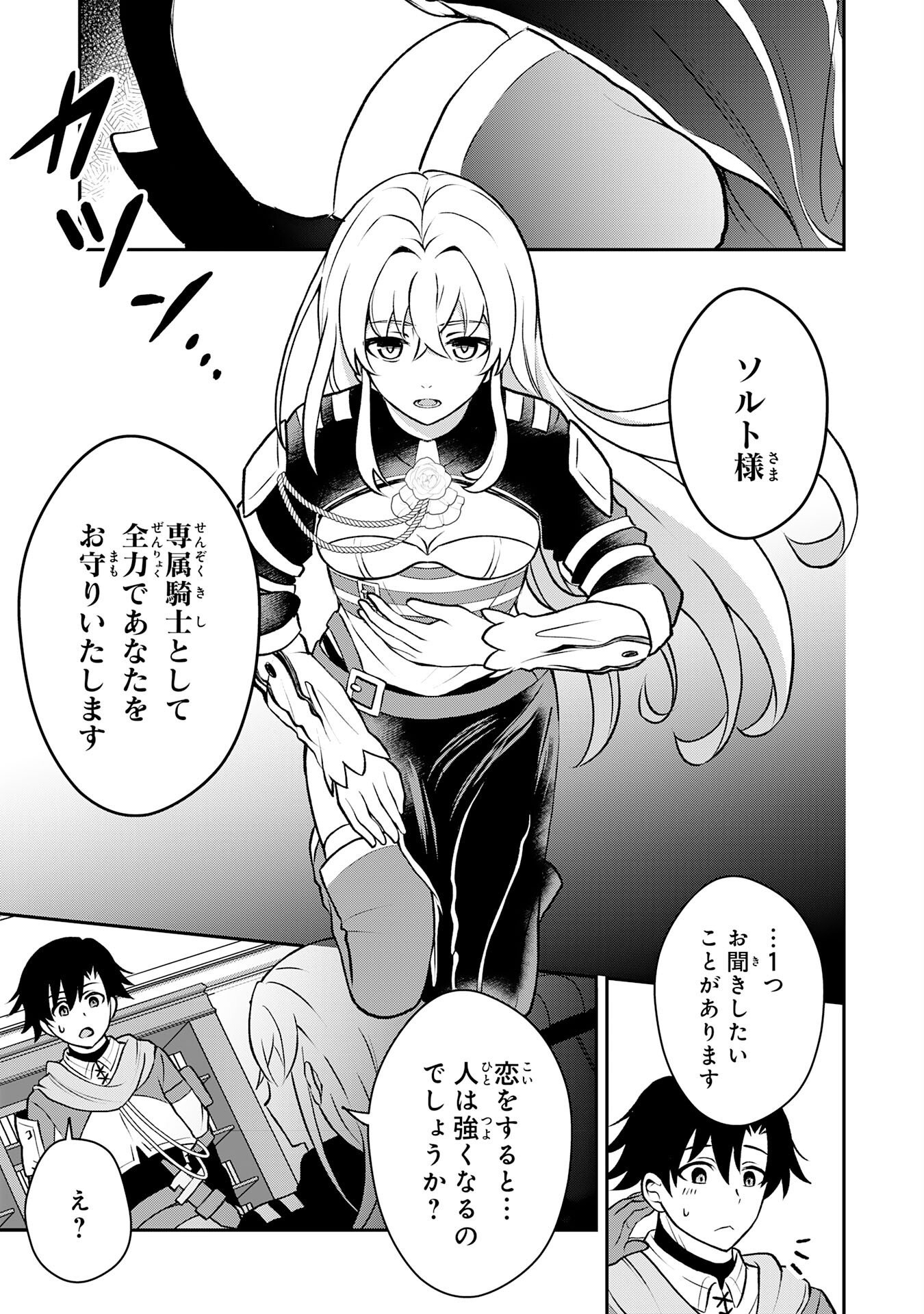 Seizokusei Healer wa Onna Kishidan no Sukketo Kaifuku Jutsushi wo Yattemasu Chapter 5 27ページ