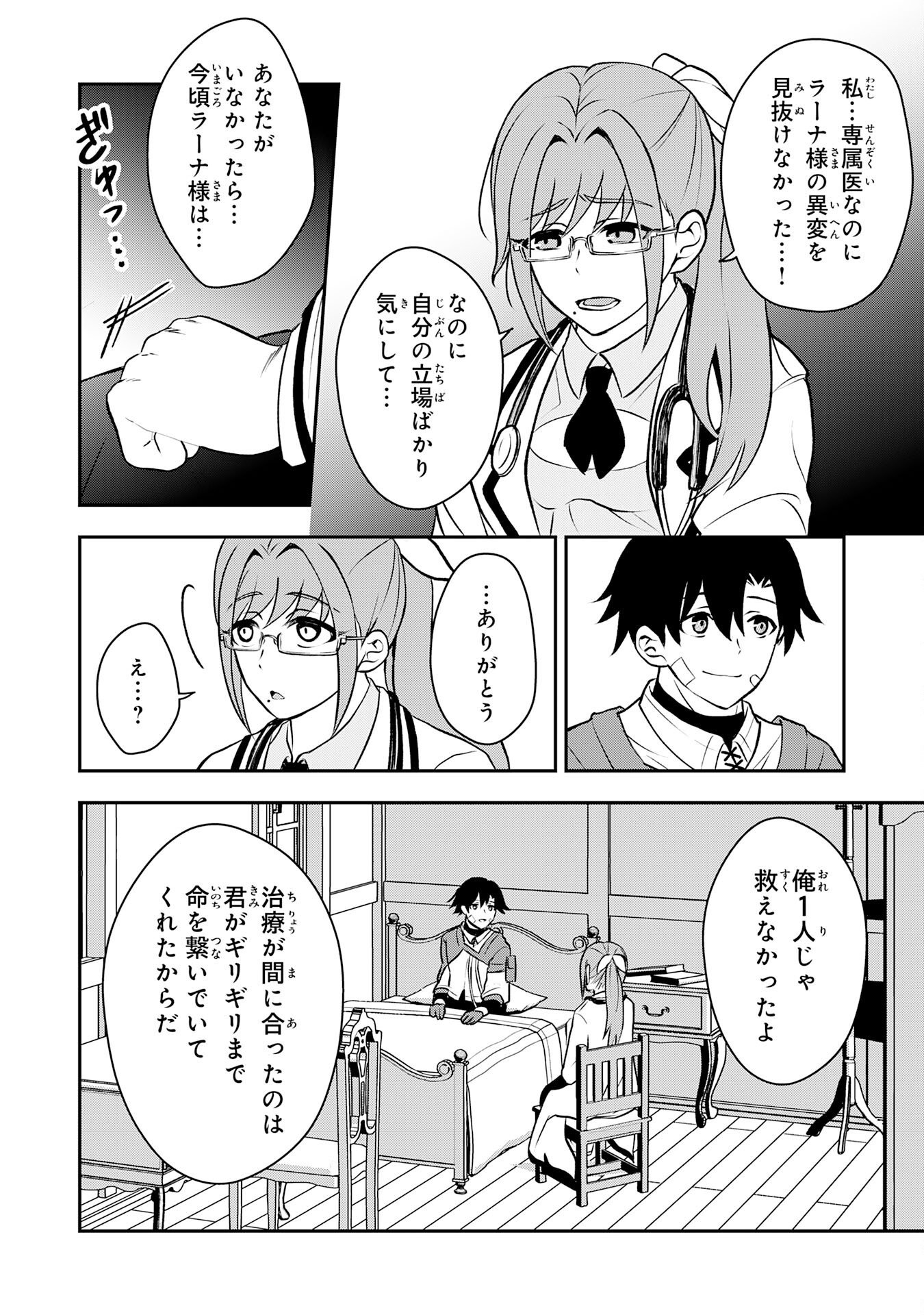 Seizokusei Healer wa Onna Kishidan no Sukketo Kaifuku Jutsushi wo Yattemasu Chapter 5 4ページ