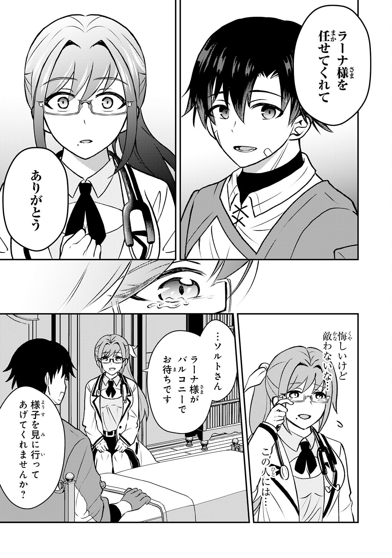 Seizokusei Healer wa Onna Kishidan no Sukketo Kaifuku Jutsushi wo Yattemasu Chapter 5 5ページ