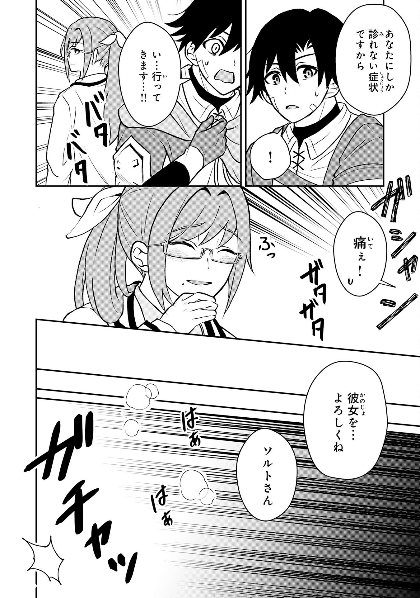 Seizokusei Healer wa Onna Kishidan no Sukketo Kaifuku Jutsushi wo Yattemasu Chapter 5 6ページ