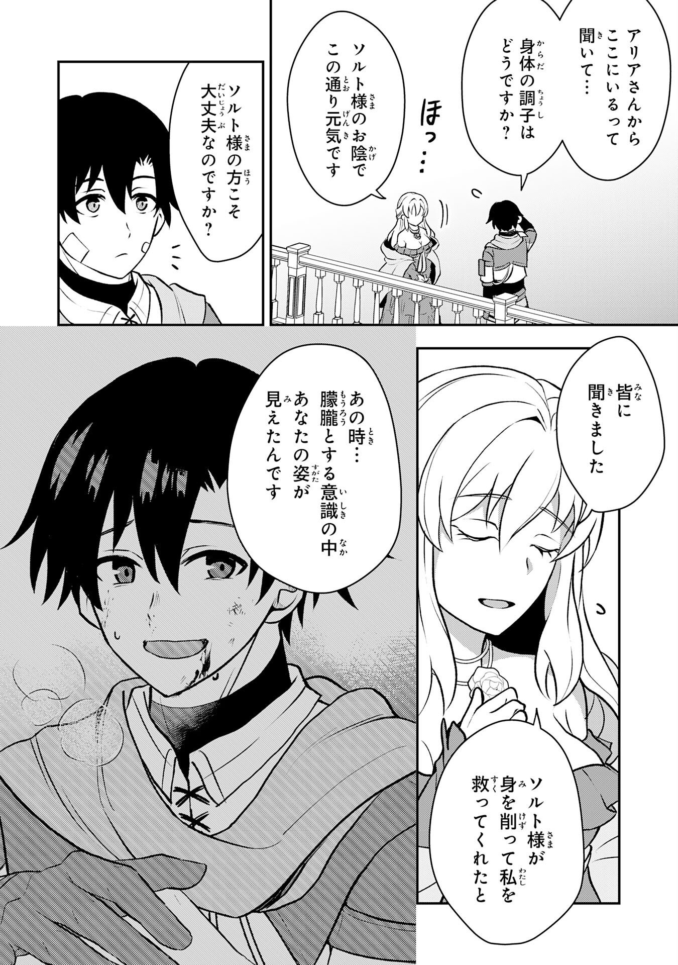 Seizokusei Healer wa Onna Kishidan no Sukketo Kaifuku Jutsushi wo Yattemasu Chapter 5 8ページ