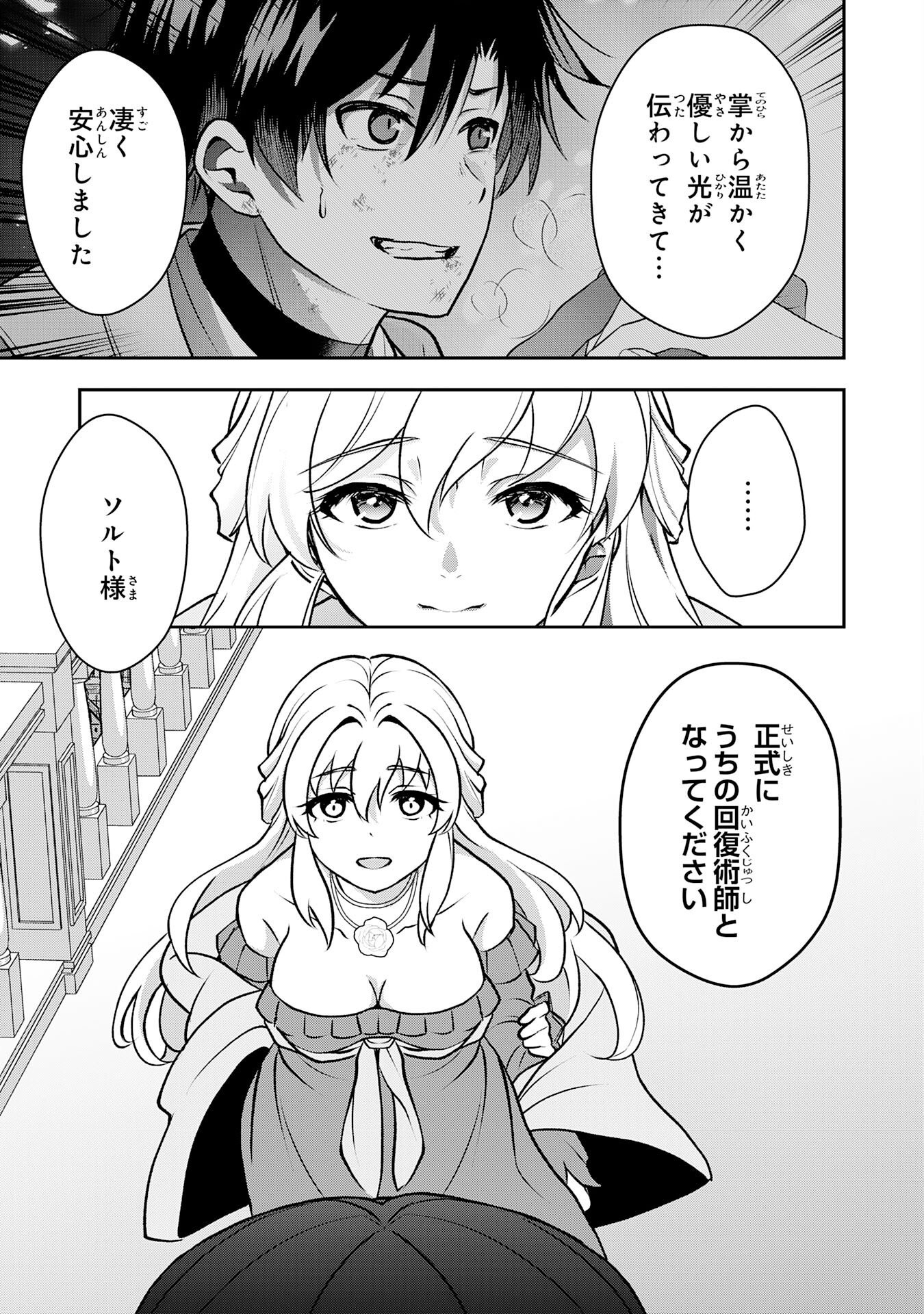 Seizokusei Healer wa Onna Kishidan no Sukketo Kaifuku Jutsushi wo Yattemasu Chapter 5 9ページ