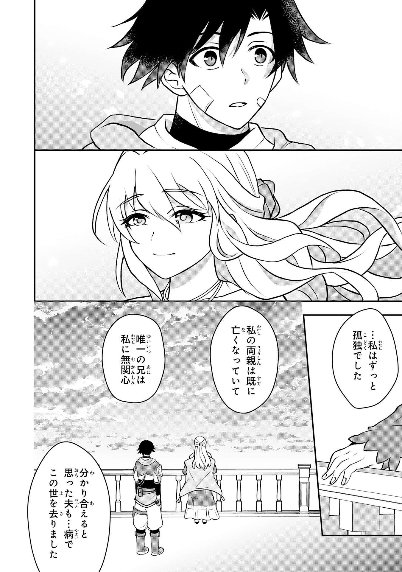 Seizokusei Healer wa Onna Kishidan no Sukketo Kaifuku Jutsushi wo Yattemasu Chapter 5 10ページ