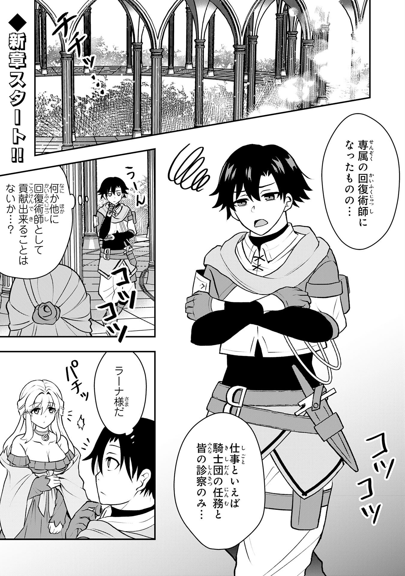 Seizokusei Healer wa Onna Kishidan no Sukketo Kaifuku Jutsushi wo Yattemasu Chapter 6 1ページ