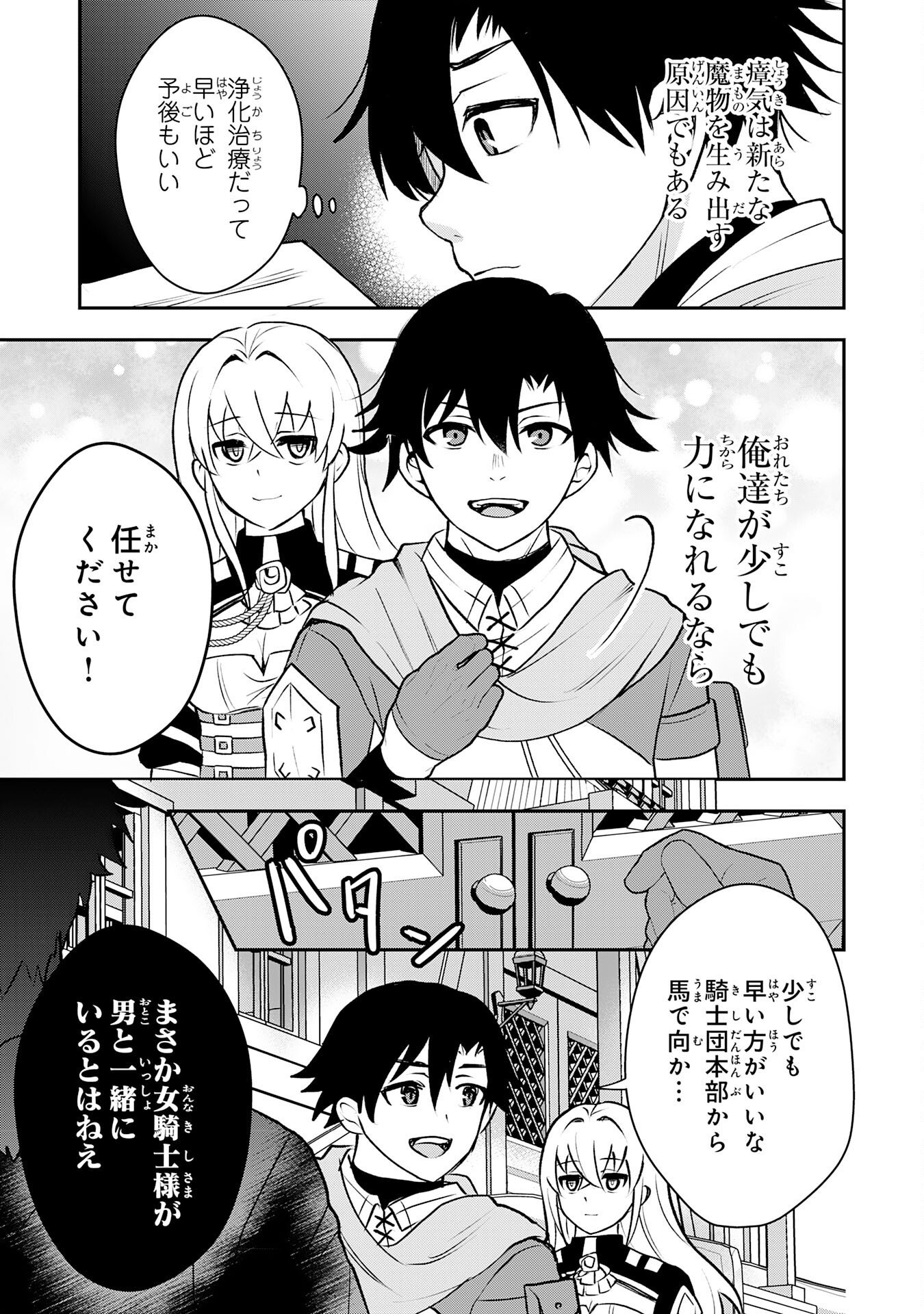 Seizokusei Healer wa Onna Kishidan no Sukketo Kaifuku Jutsushi wo Yattemasu Chapter 6 11ページ