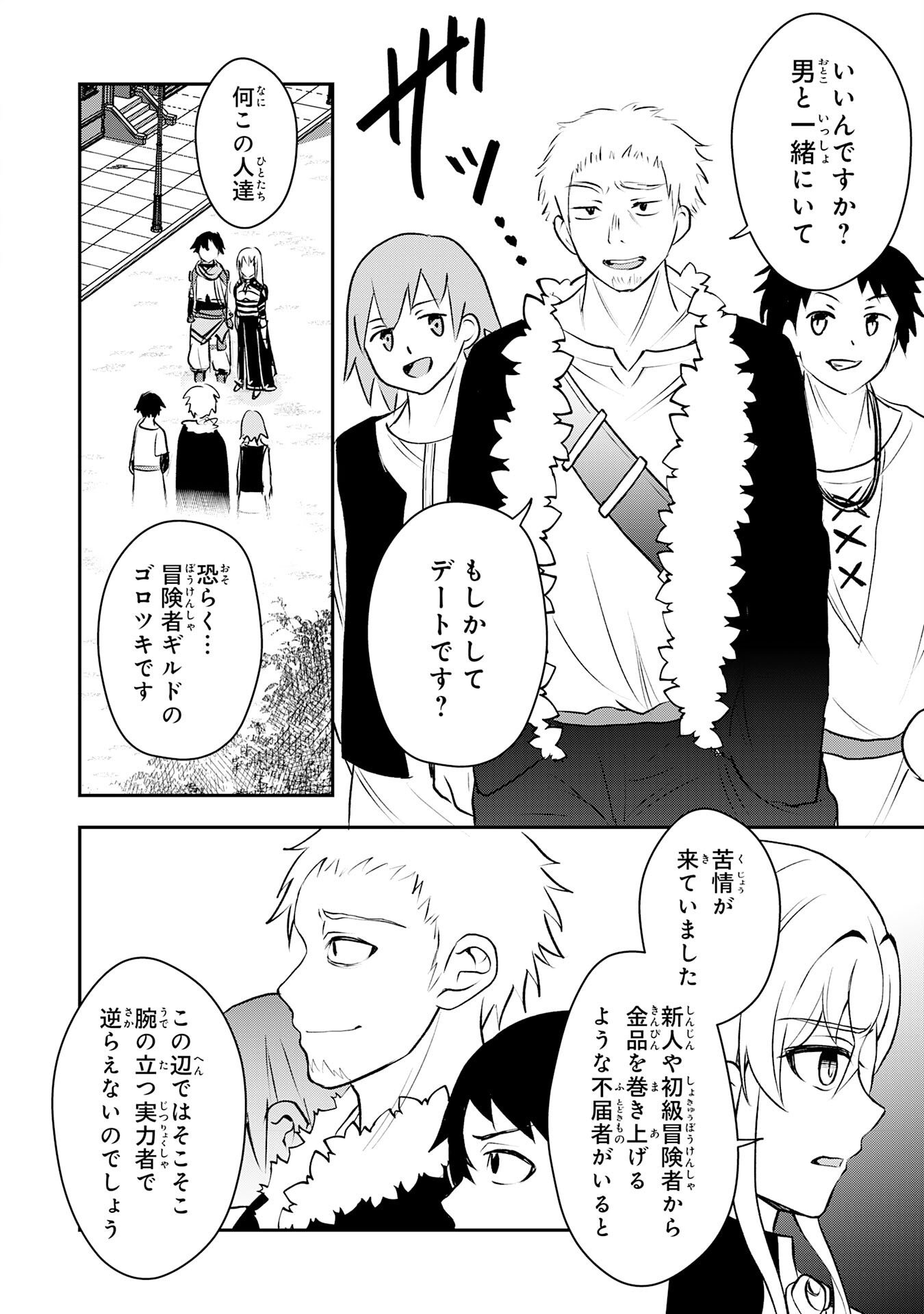 Seizokusei Healer wa Onna Kishidan no Sukketo Kaifuku Jutsushi wo Yattemasu Chapter 6 12ページ