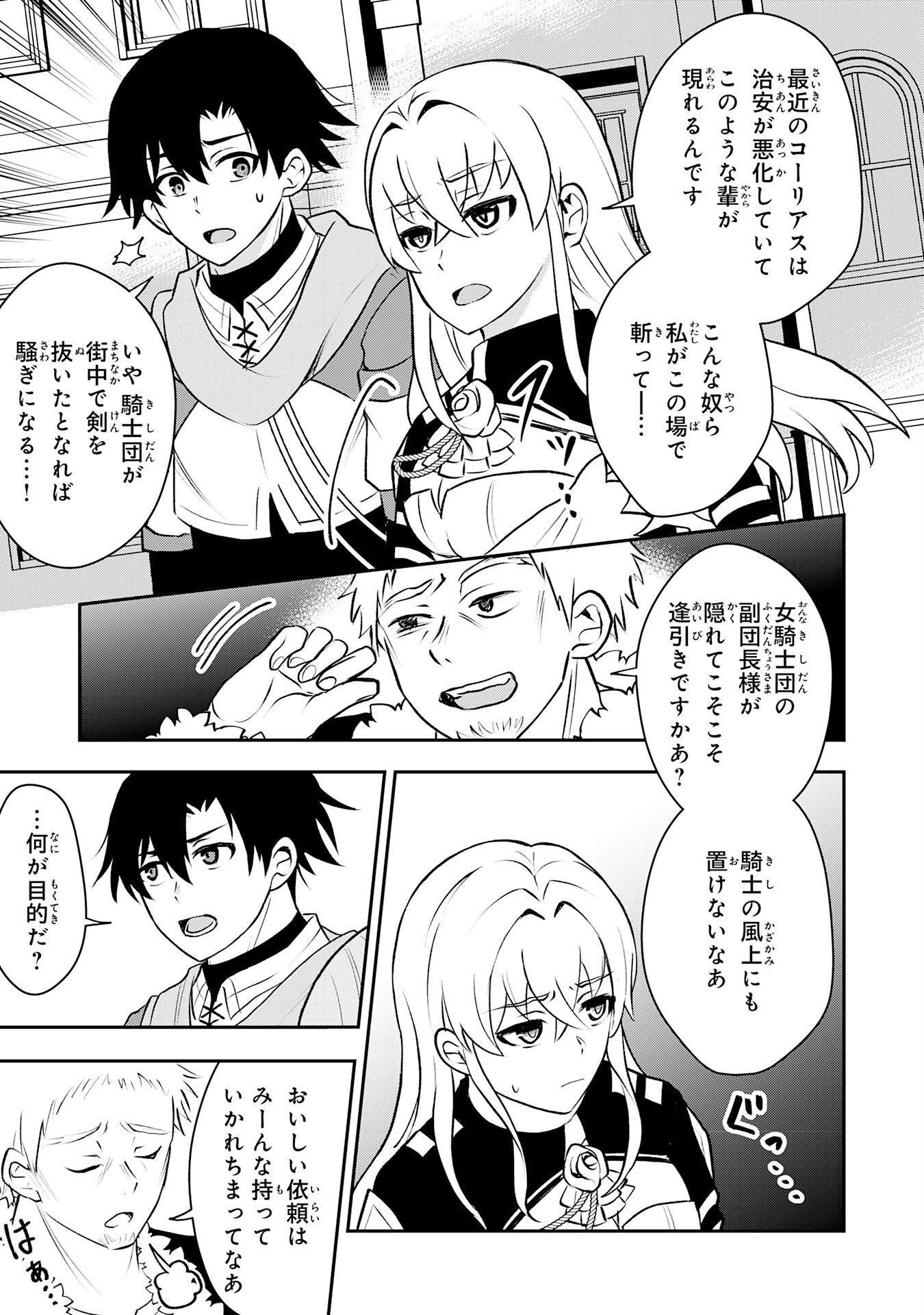 Seizokusei Healer wa Onna Kishidan no Sukketo Kaifuku Jutsushi wo Yattemasu Chapter 6 13ページ