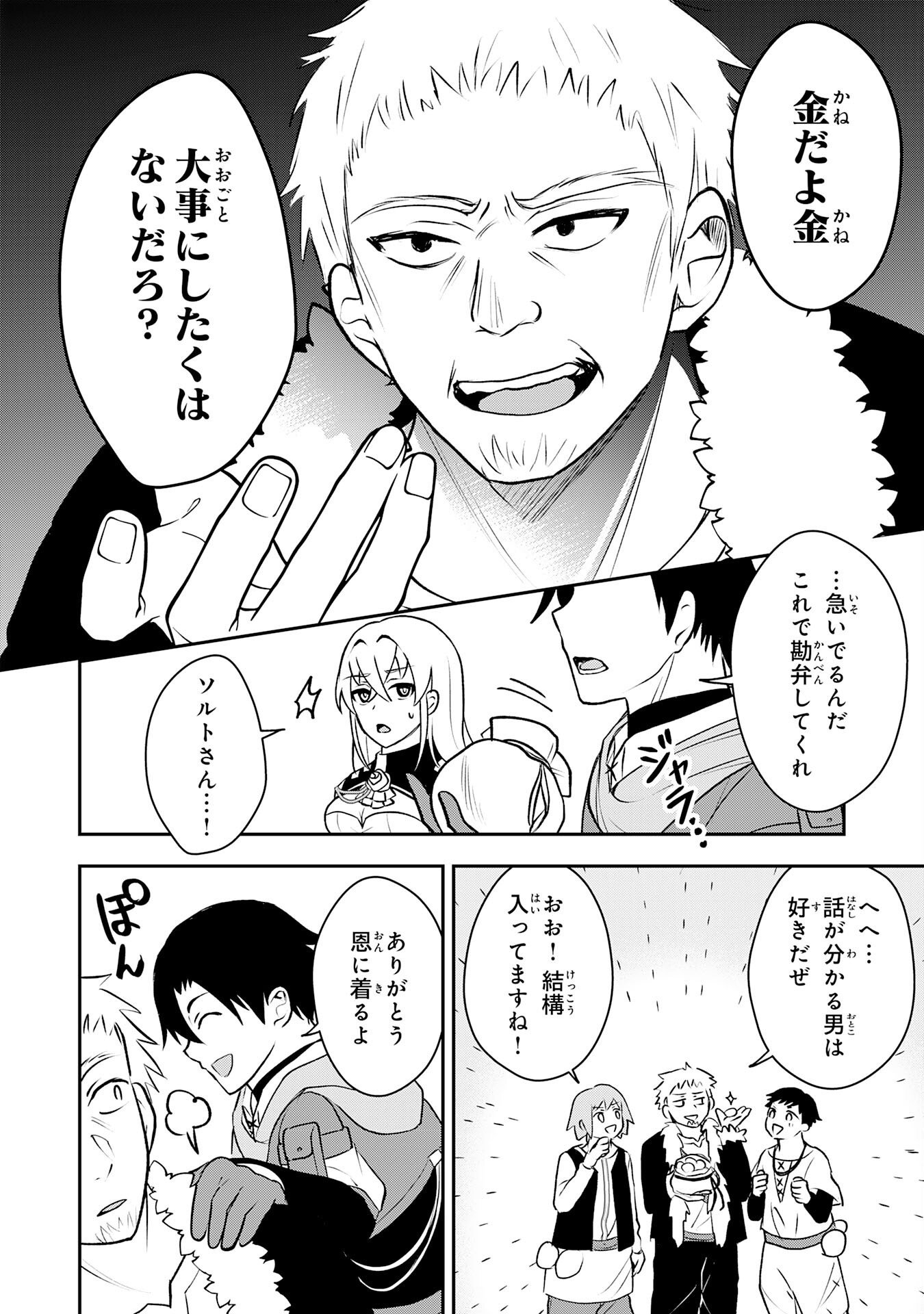 Seizokusei Healer wa Onna Kishidan no Sukketo Kaifuku Jutsushi wo Yattemasu Chapter 6 14ページ