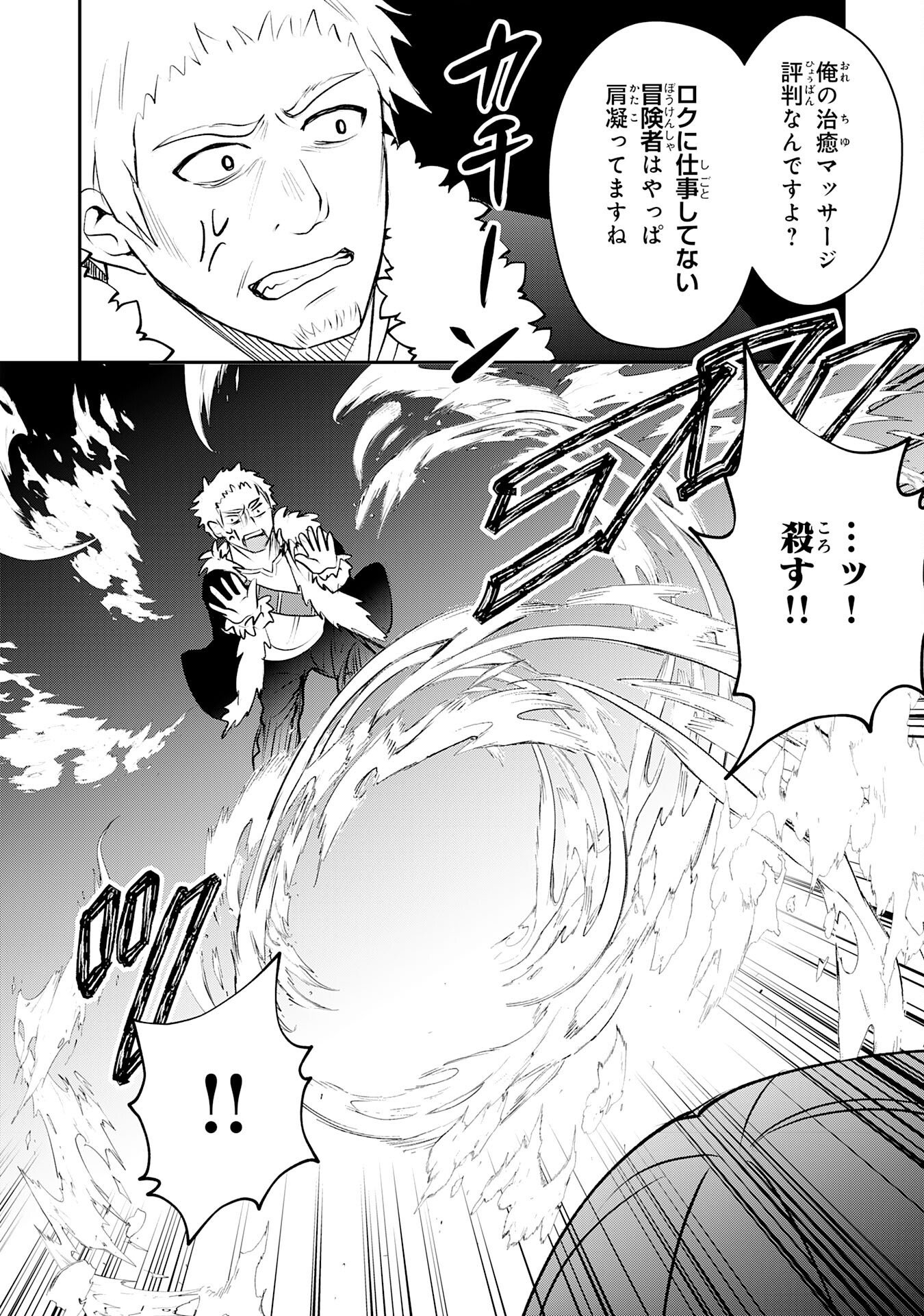 Seizokusei Healer wa Onna Kishidan no Sukketo Kaifuku Jutsushi wo Yattemasu Chapter 6 16ページ