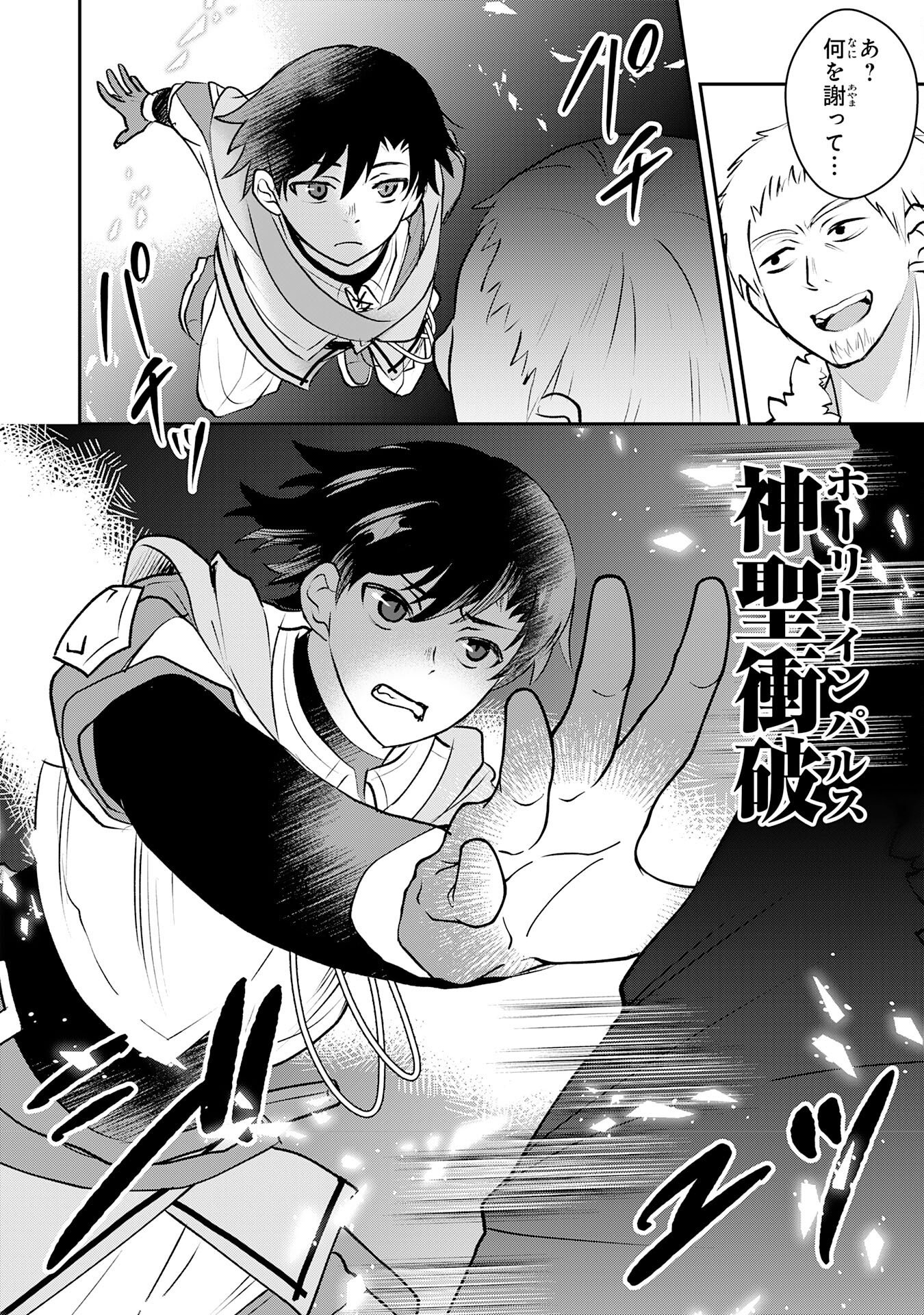 Seizokusei Healer wa Onna Kishidan no Sukketo Kaifuku Jutsushi wo Yattemasu Chapter 6 18ページ