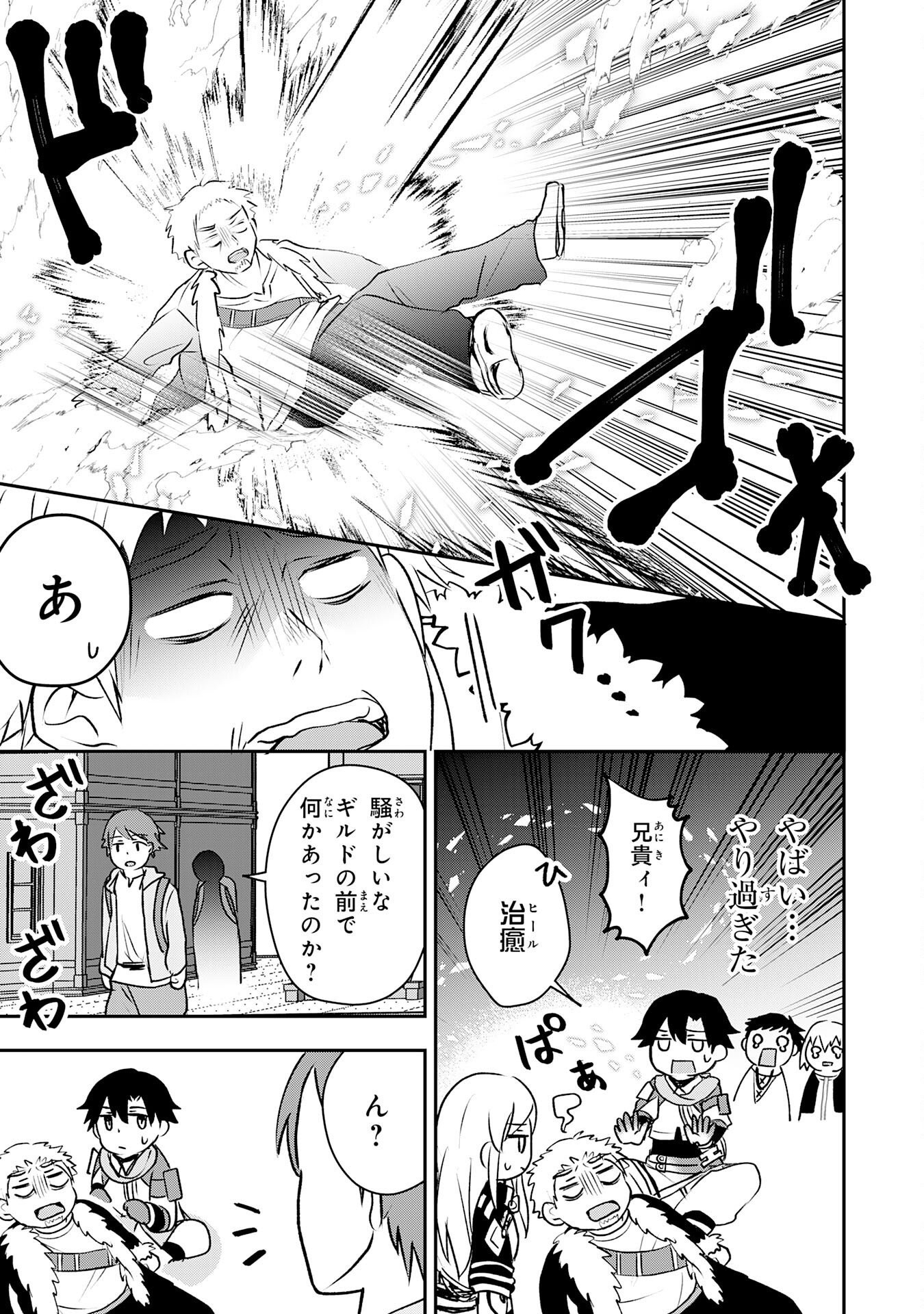 Seizokusei Healer wa Onna Kishidan no Sukketo Kaifuku Jutsushi wo Yattemasu Chapter 6 19ページ