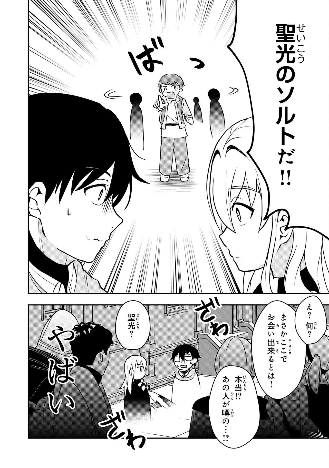 Seizokusei Healer wa Onna Kishidan no Sukketo Kaifuku Jutsushi wo Yattemasu Chapter 6 20ページ