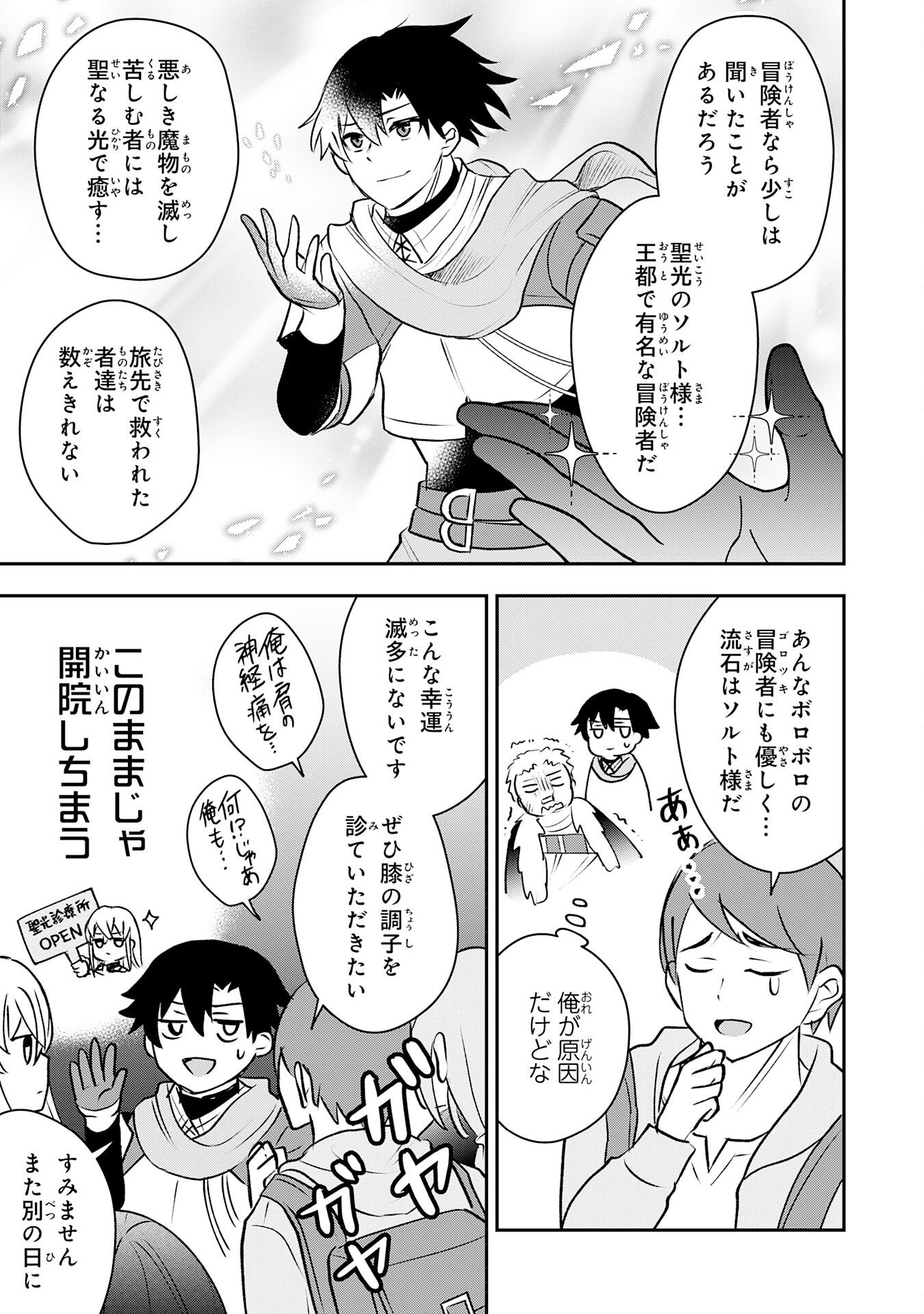 Seizokusei Healer wa Onna Kishidan no Sukketo Kaifuku Jutsushi wo Yattemasu Chapter 6 21ページ