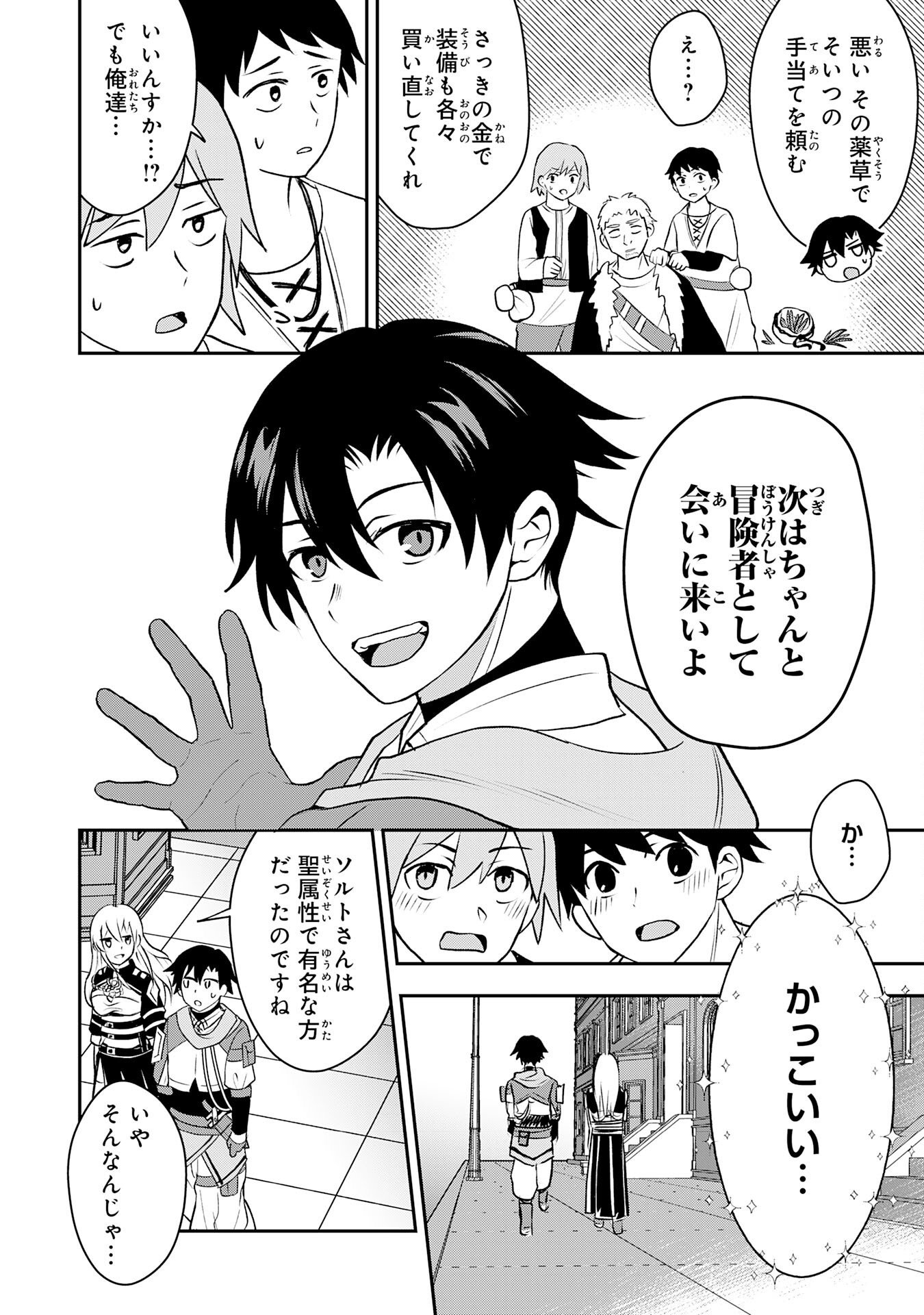 Seizokusei Healer wa Onna Kishidan no Sukketo Kaifuku Jutsushi wo Yattemasu Chapter 6 22ページ