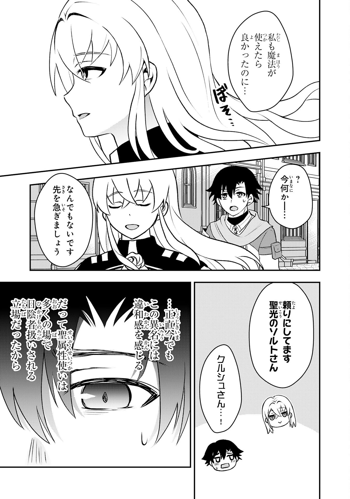 Seizokusei Healer wa Onna Kishidan no Sukketo Kaifuku Jutsushi wo Yattemasu Chapter 6 23ページ