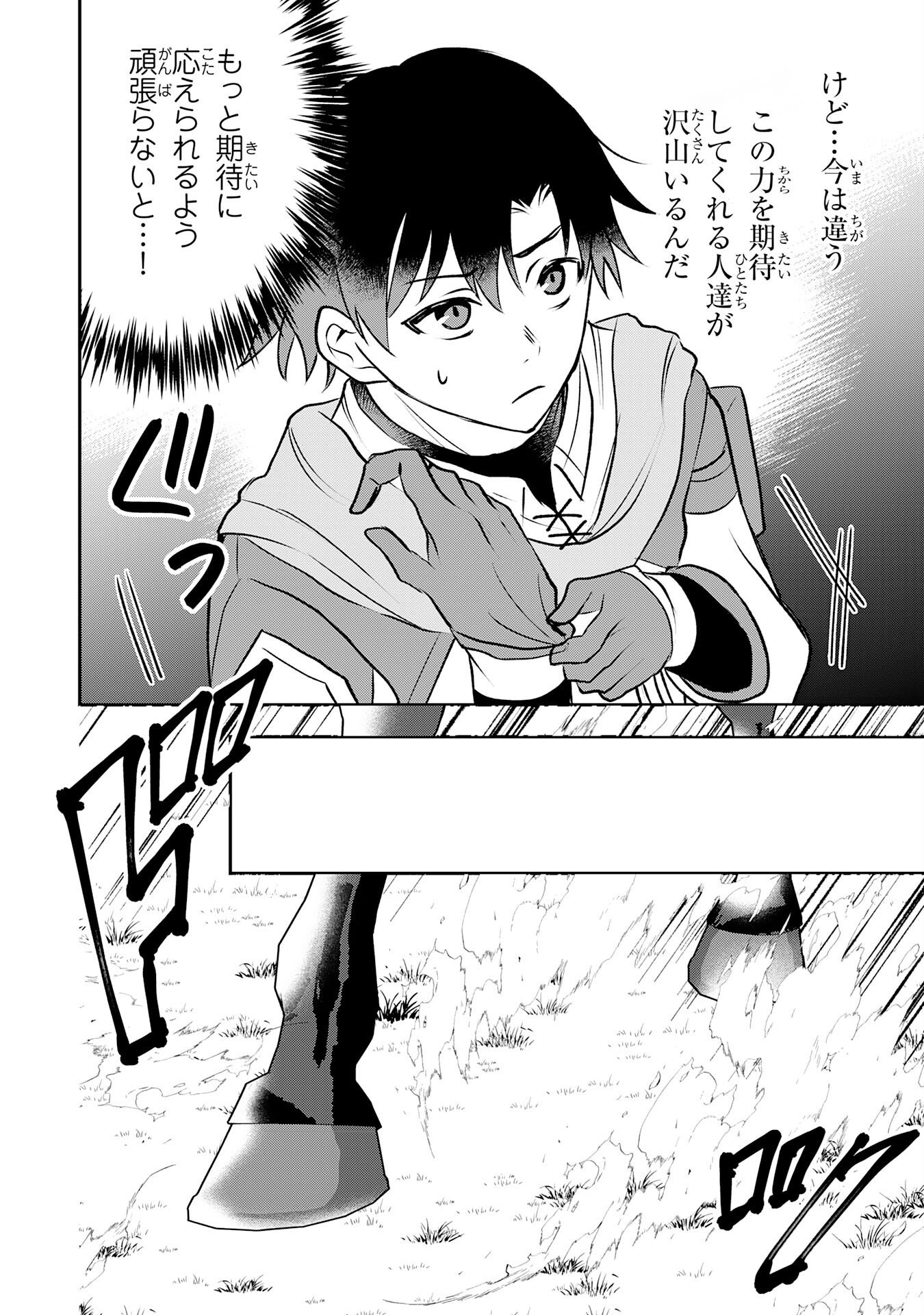 Seizokusei Healer wa Onna Kishidan no Sukketo Kaifuku Jutsushi wo Yattemasu Chapter 6 24ページ