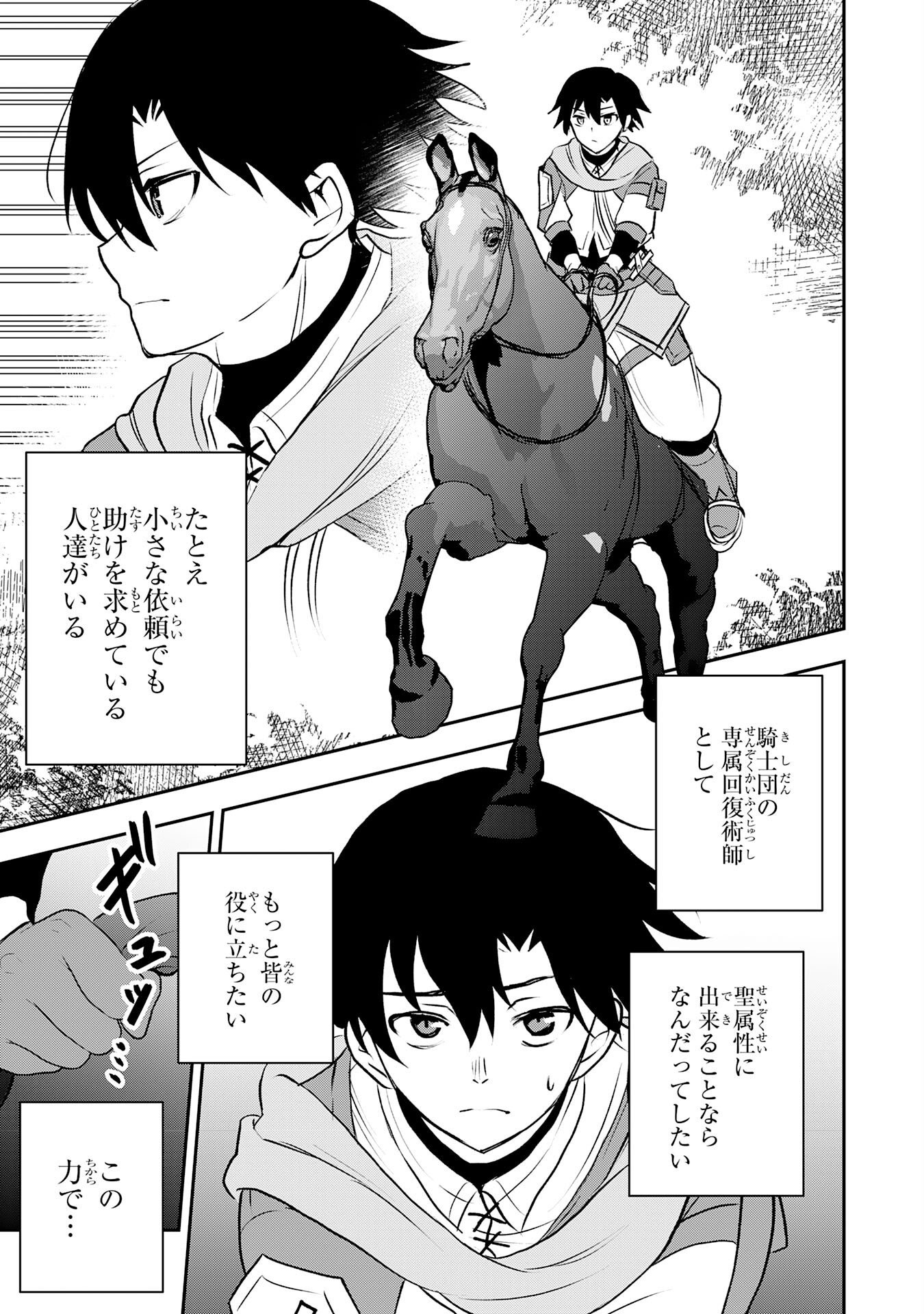 Seizokusei Healer wa Onna Kishidan no Sukketo Kaifuku Jutsushi wo Yattemasu Chapter 6 25ページ
