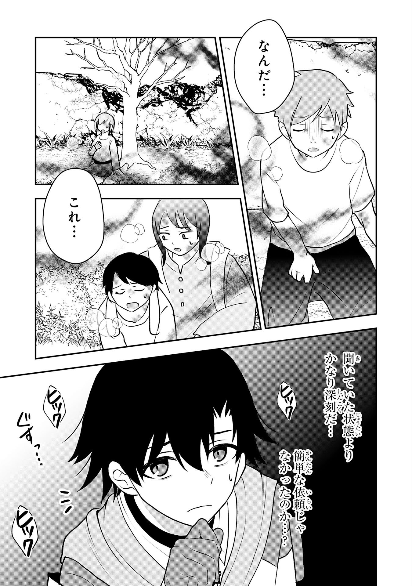 Seizokusei Healer wa Onna Kishidan no Sukketo Kaifuku Jutsushi wo Yattemasu Chapter 6 27ページ