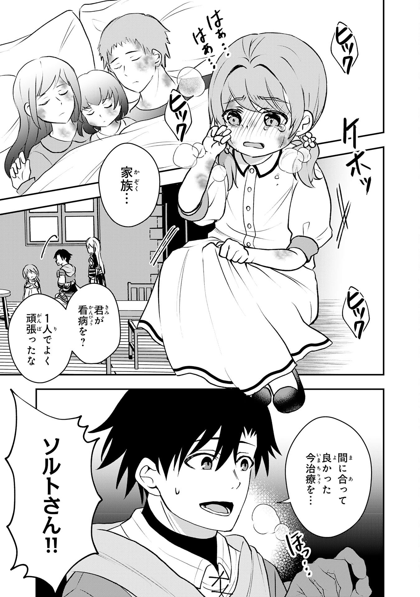 Seizokusei Healer wa Onna Kishidan no Sukketo Kaifuku Jutsushi wo Yattemasu Chapter 6 29ページ