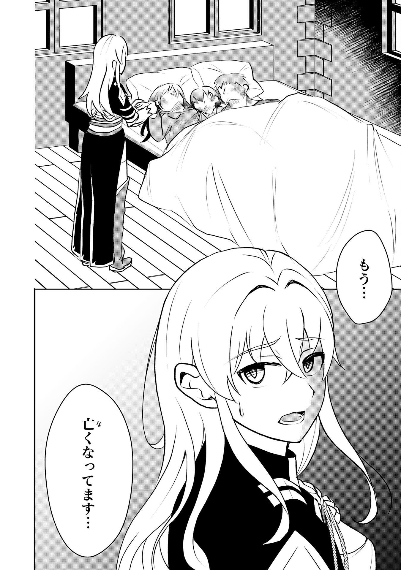Seizokusei Healer wa Onna Kishidan no Sukketo Kaifuku Jutsushi wo Yattemasu Chapter 6 30ページ