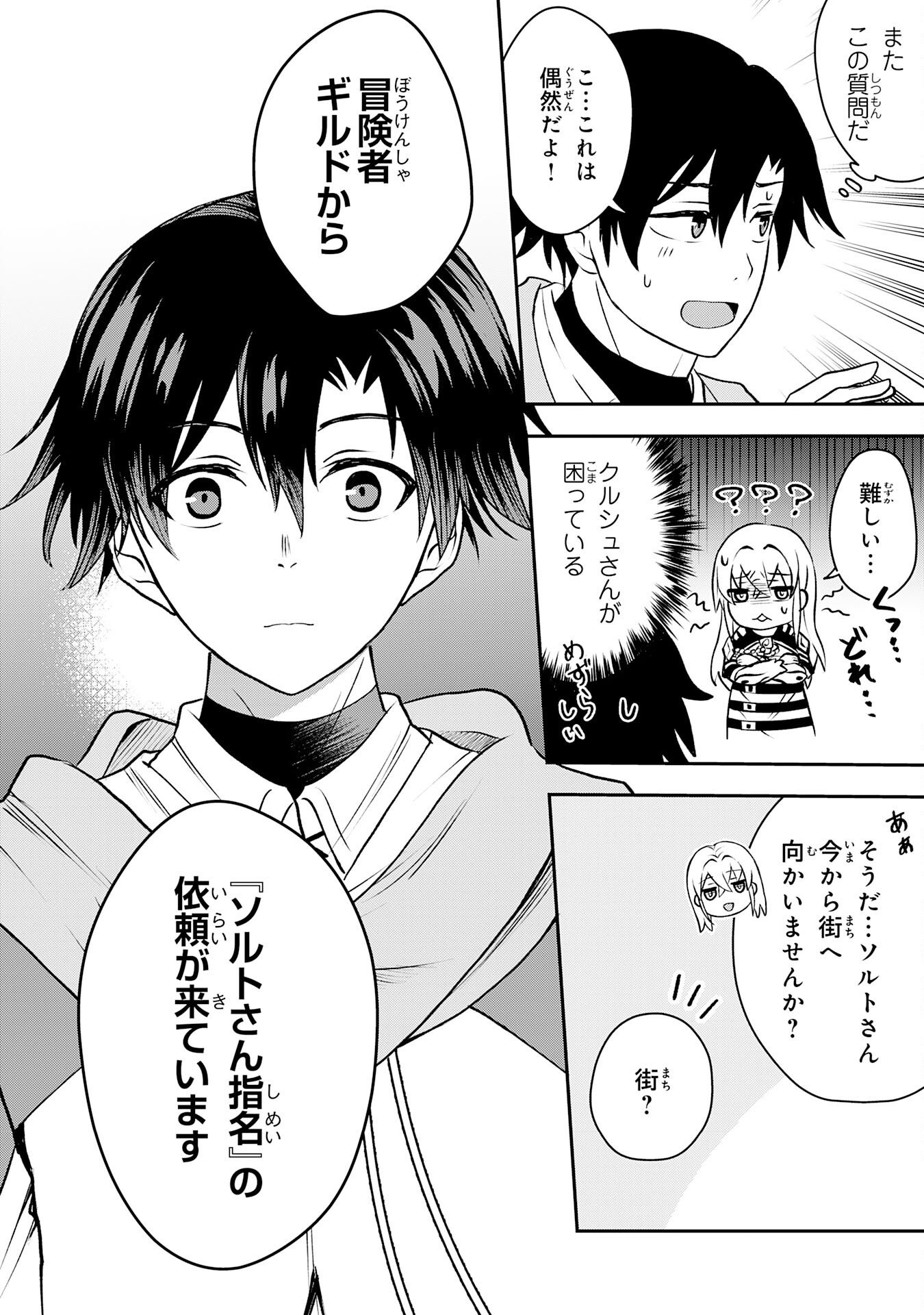 Seizokusei Healer wa Onna Kishidan no Sukketo Kaifuku Jutsushi wo Yattemasu Chapter 6 4ページ