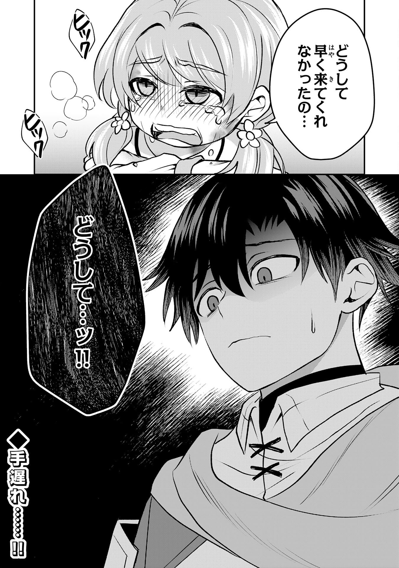 Seizokusei Healer wa Onna Kishidan no Sukketo Kaifuku Jutsushi wo Yattemasu Chapter 6 32ページ