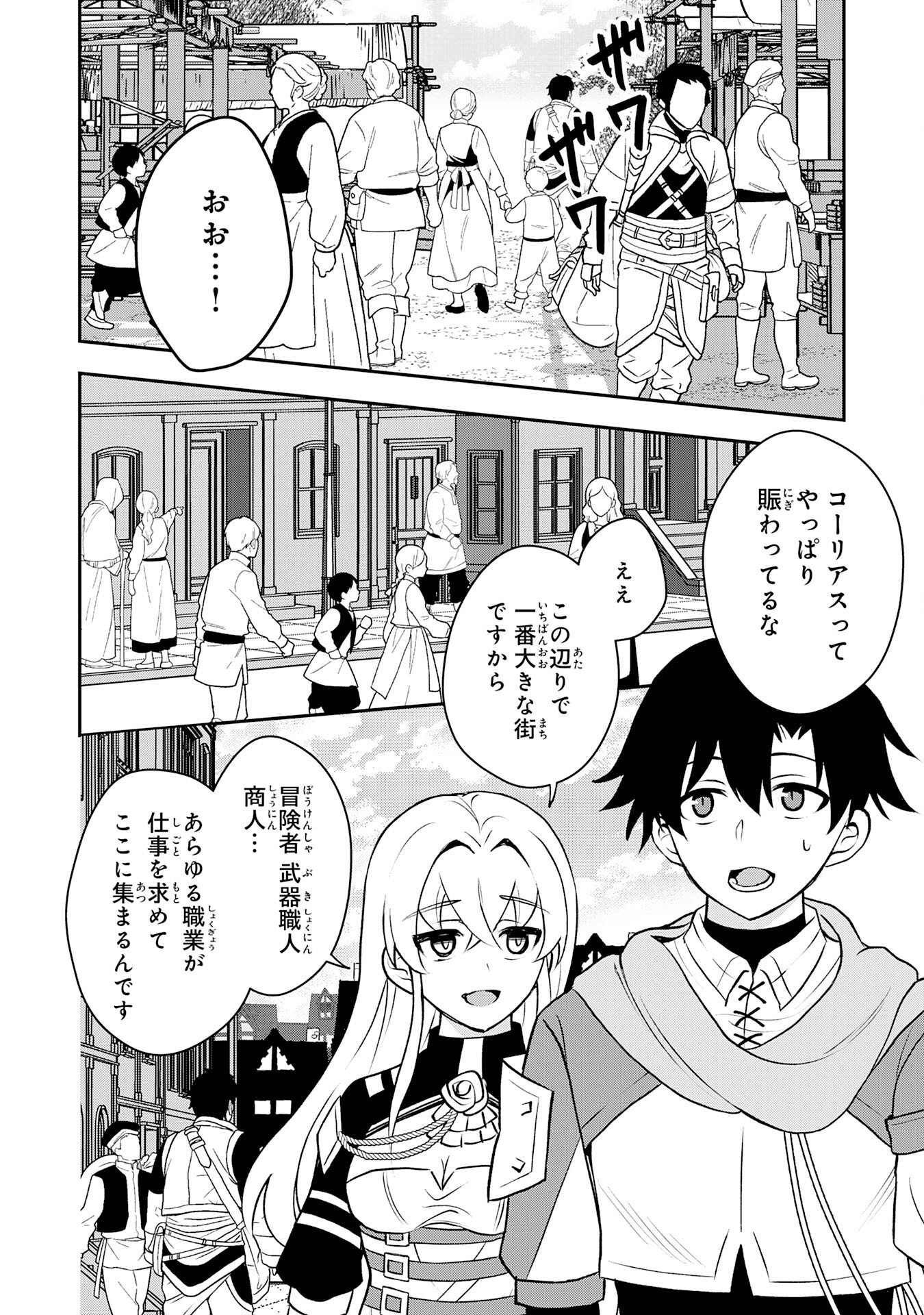 Seizokusei Healer wa Onna Kishidan no Sukketo Kaifuku Jutsushi wo Yattemasu Chapter 6 6ページ