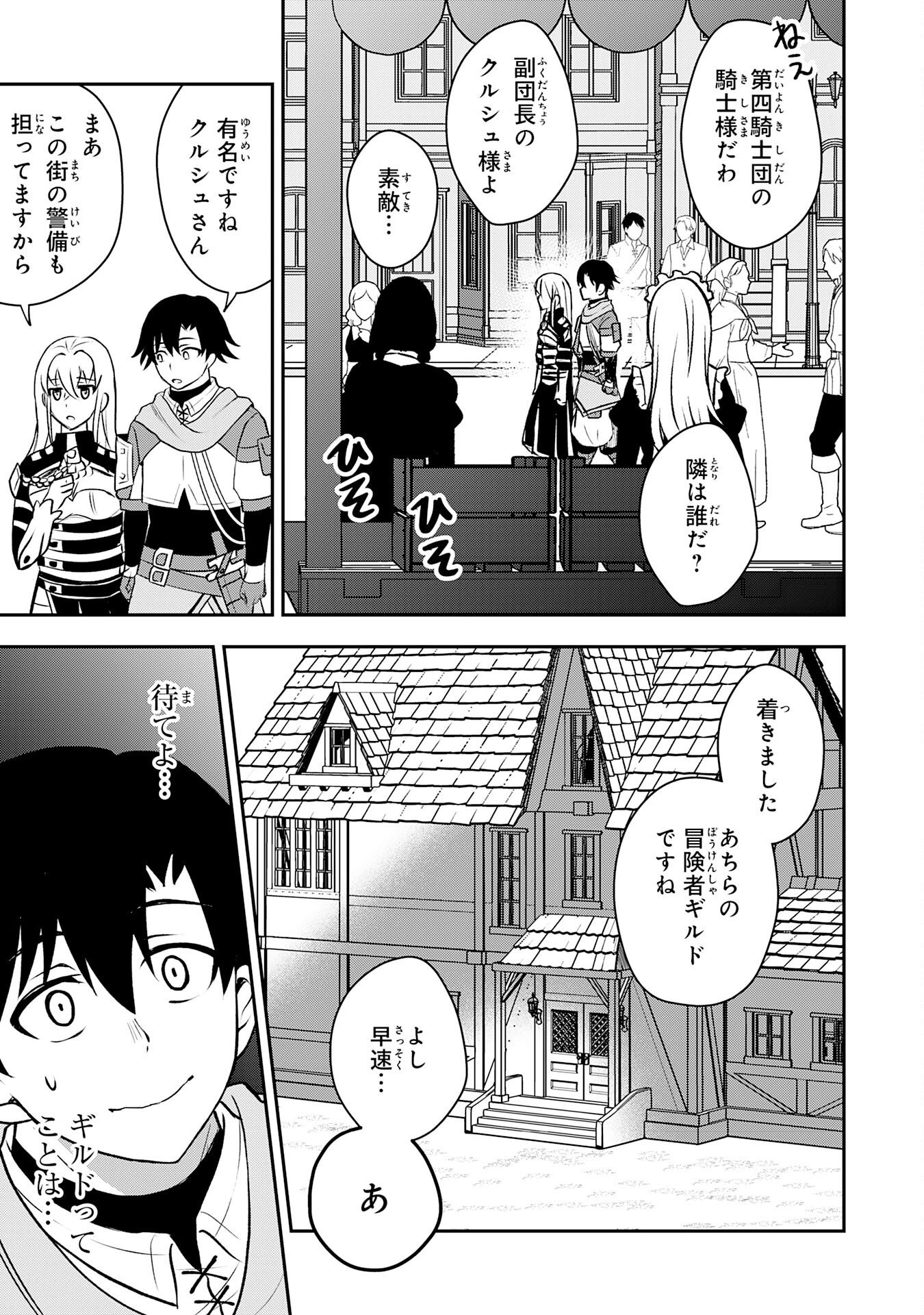 Seizokusei Healer wa Onna Kishidan no Sukketo Kaifuku Jutsushi wo Yattemasu Chapter 6 7ページ