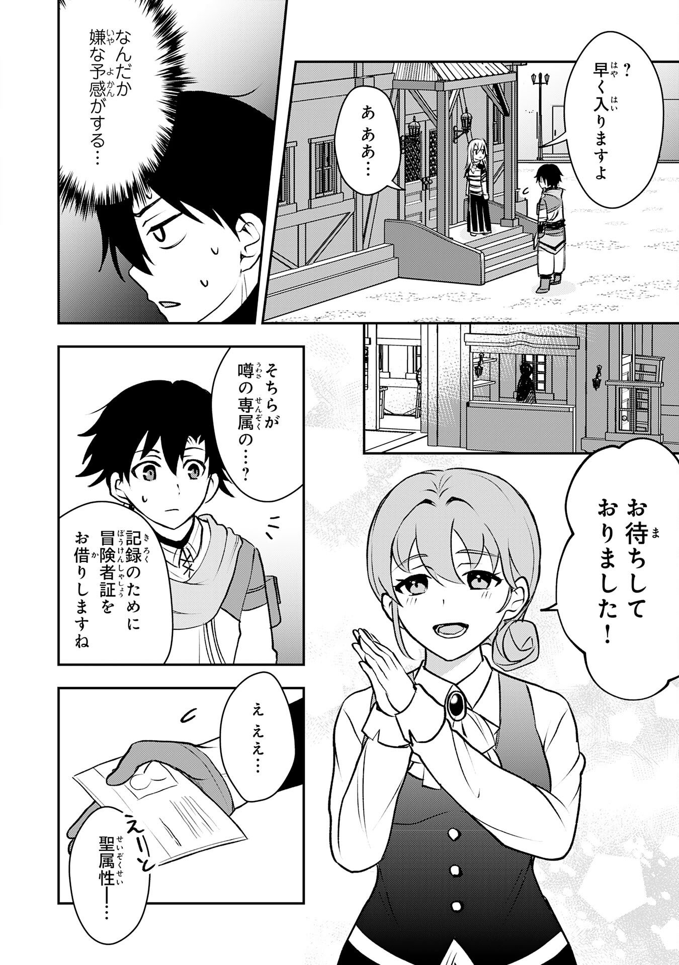 Seizokusei Healer wa Onna Kishidan no Sukketo Kaifuku Jutsushi wo Yattemasu Chapter 6 8ページ