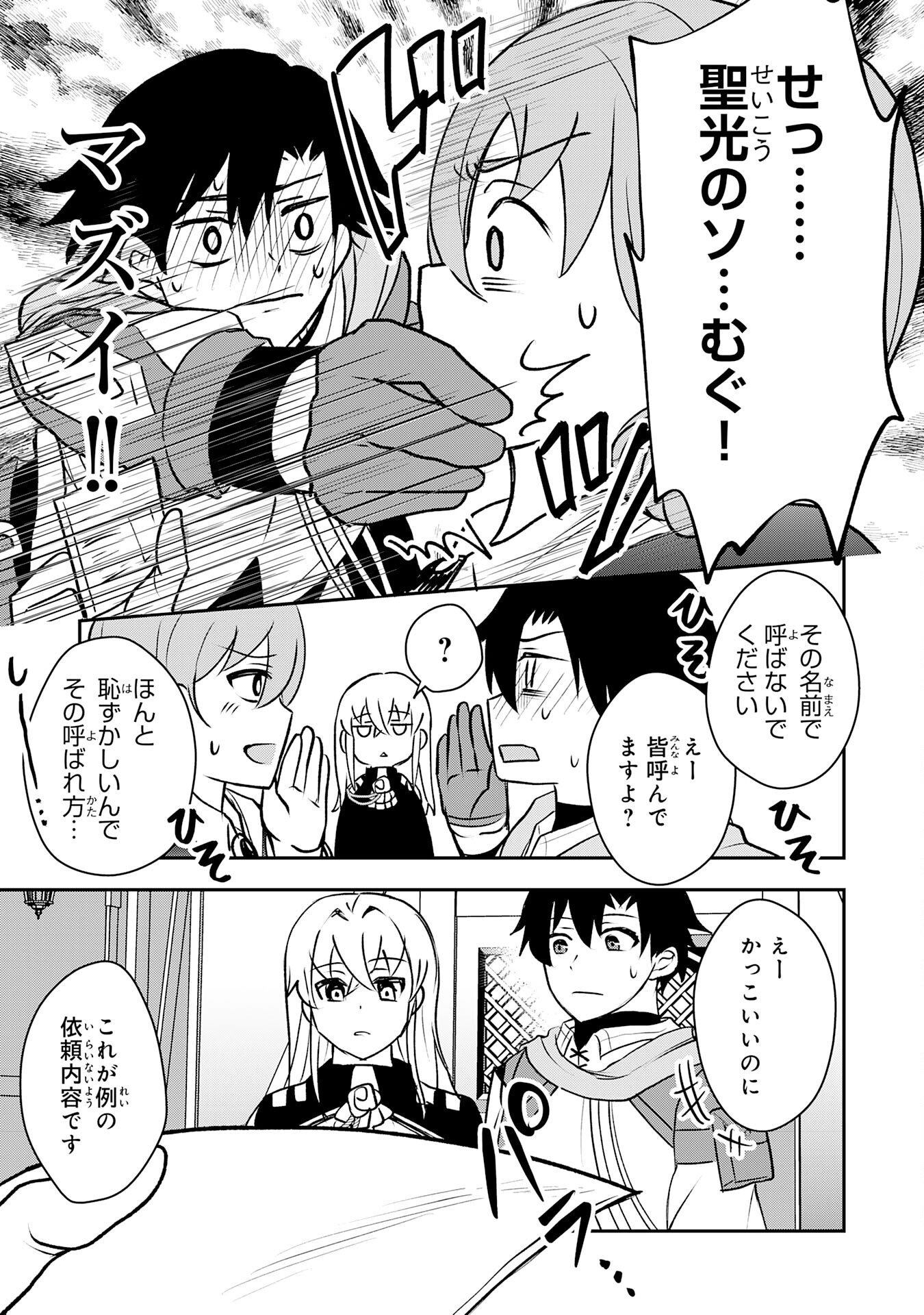 Seizokusei Healer wa Onna Kishidan no Sukketo Kaifuku Jutsushi wo Yattemasu Chapter 6 9ページ