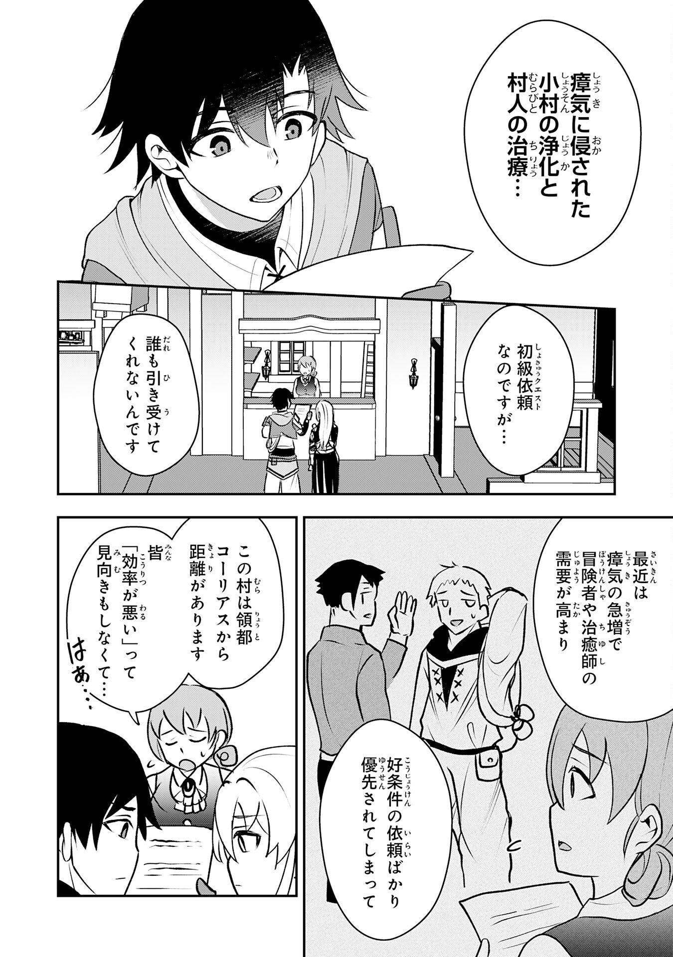 Seizokusei Healer wa Onna Kishidan no Sukketo Kaifuku Jutsushi wo Yattemasu Chapter 6 10ページ