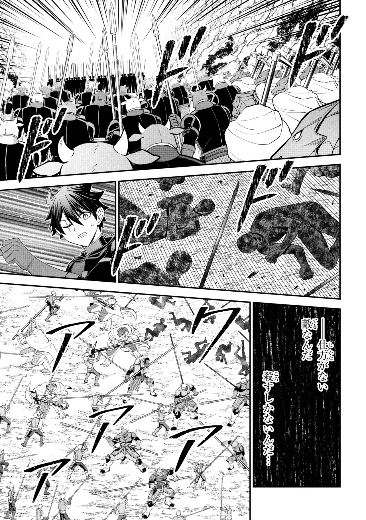 Kuro No Senki II Chapter 27.2 1ページ