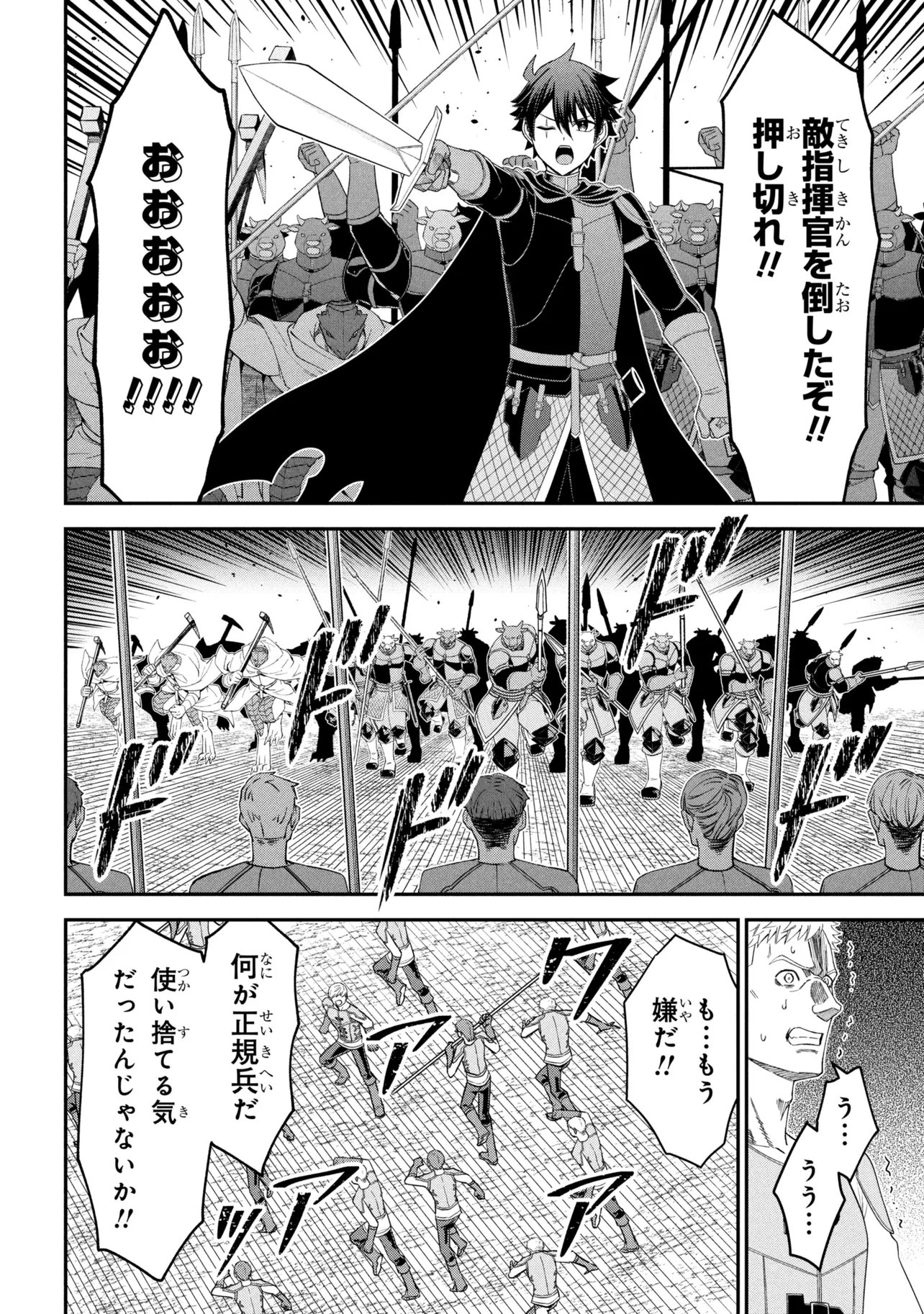 Kuro No Senki II Chapter 27.2 12ページ