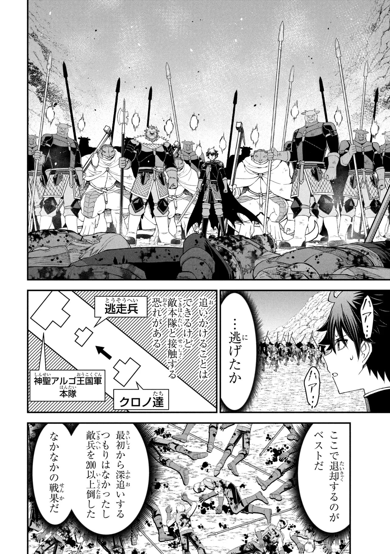 Kuro No Senki II Chapter 27.2 14ページ