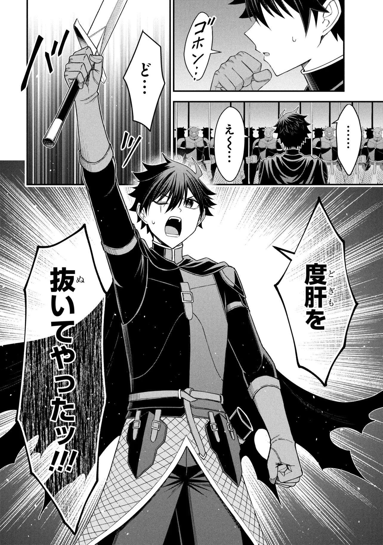 Kuro No Senki II Chapter 27.2 16ページ