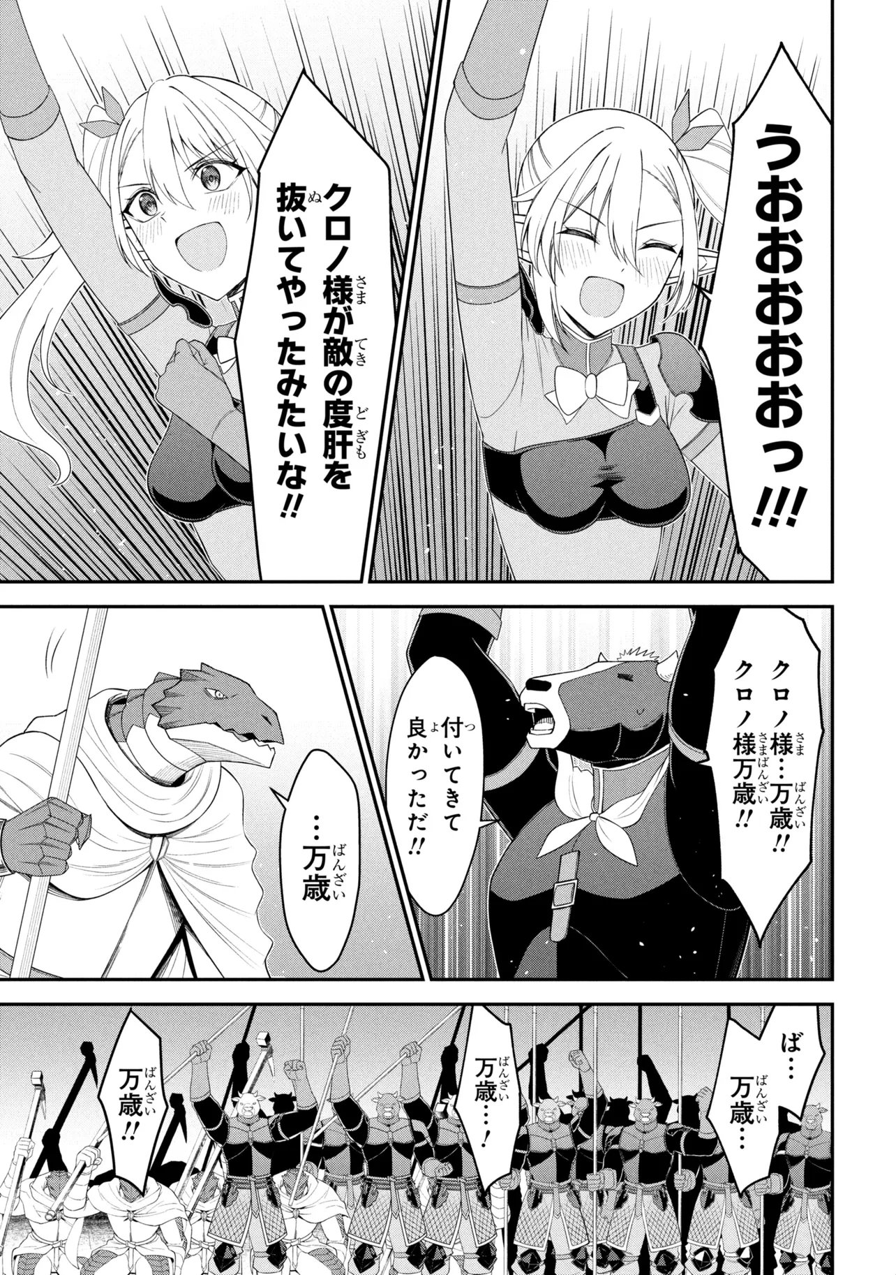 Kuro No Senki II Chapter 27.2 17ページ
