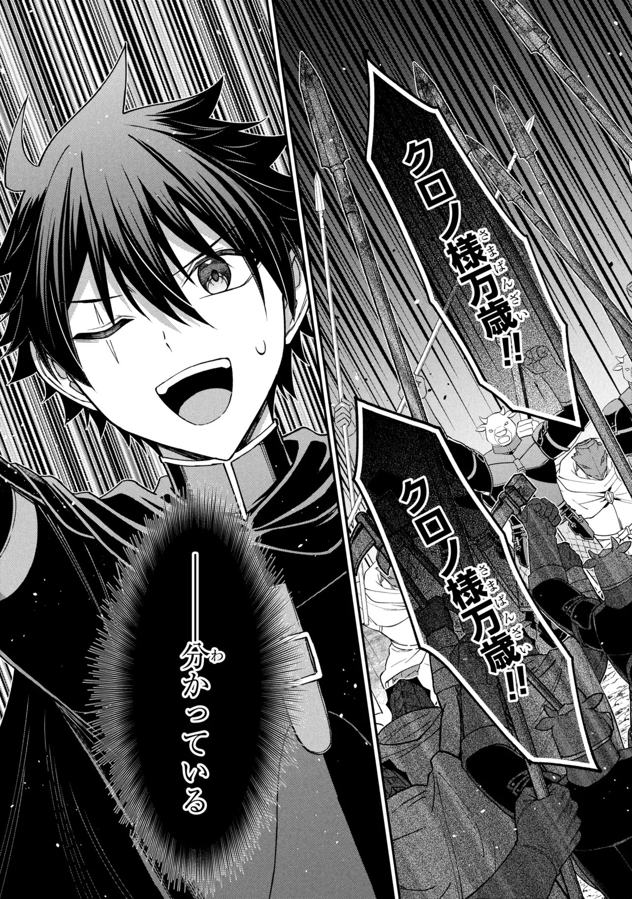 Kuro No Senki II Chapter 27.2 19ページ