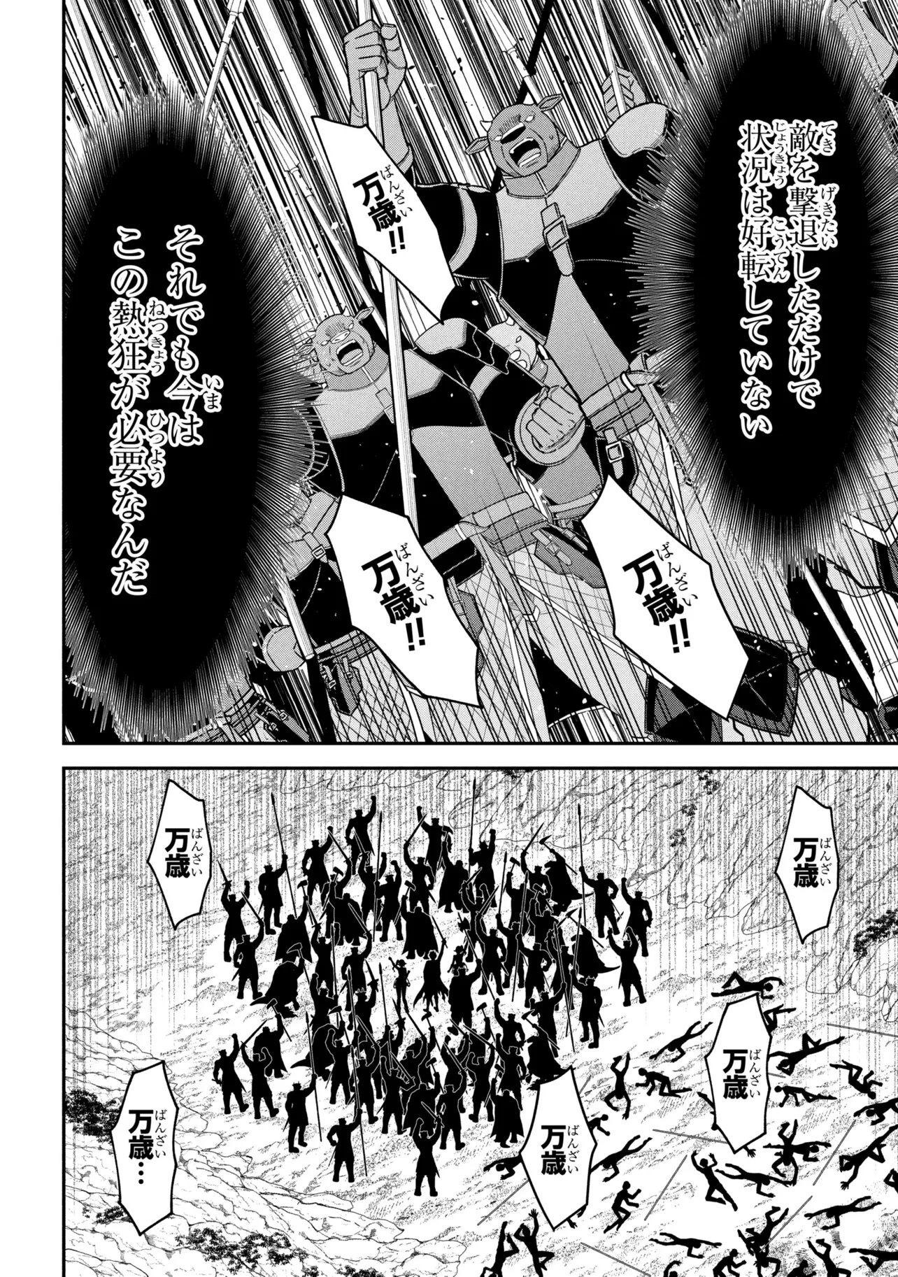 Kuro No Senki II Chapter 27.2 20ページ