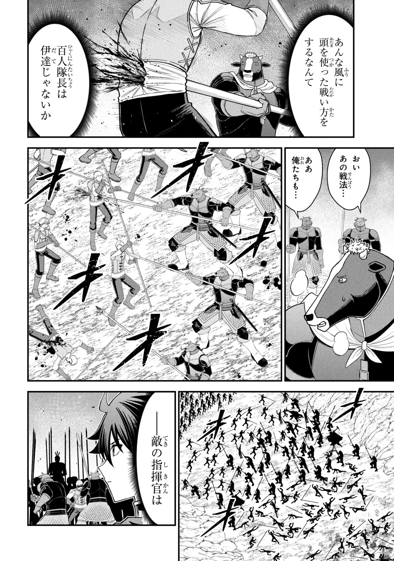 Kuro No Senki II Chapter 27.2 6ページ