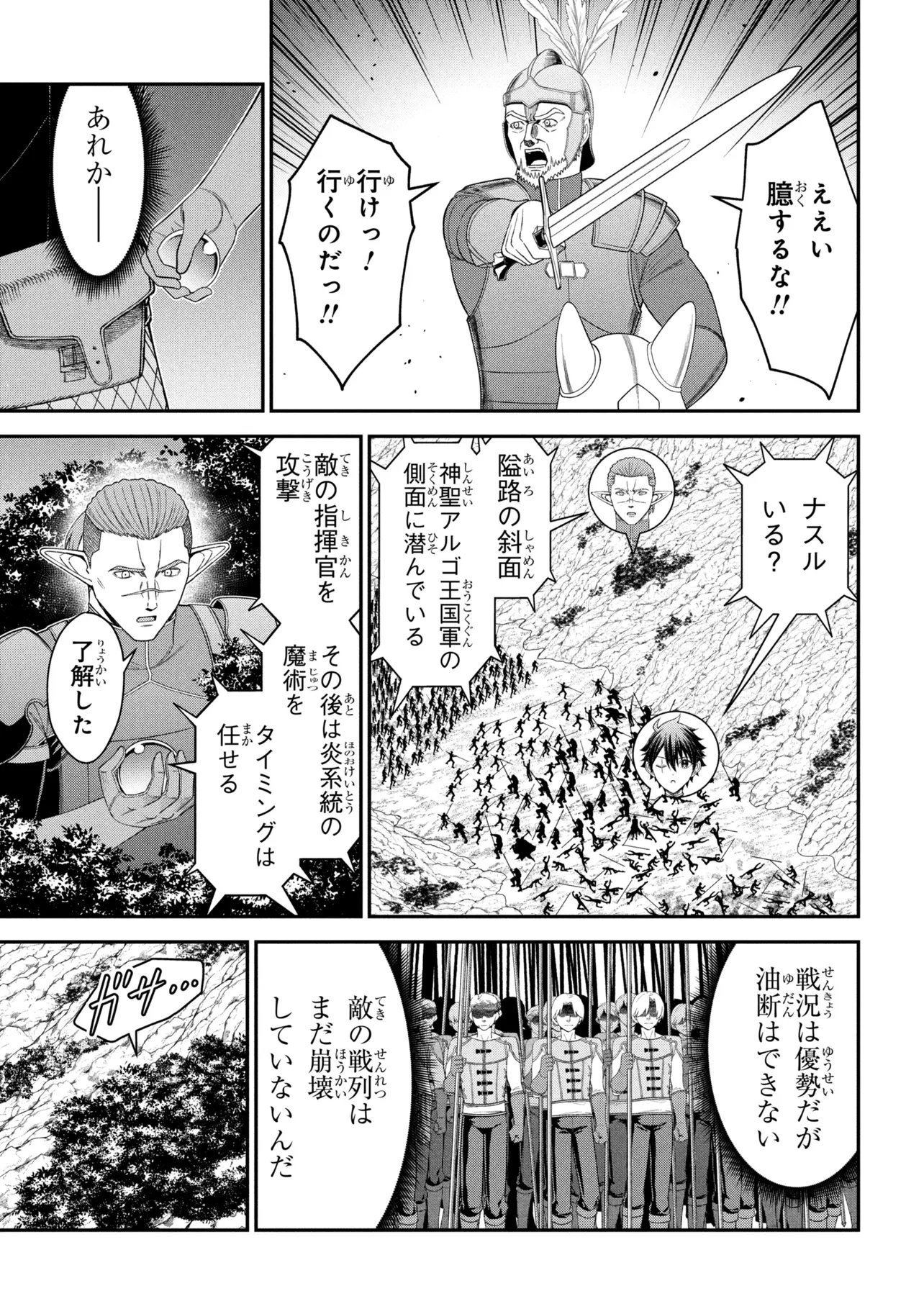Kuro No Senki II Chapter 27.2 7ページ