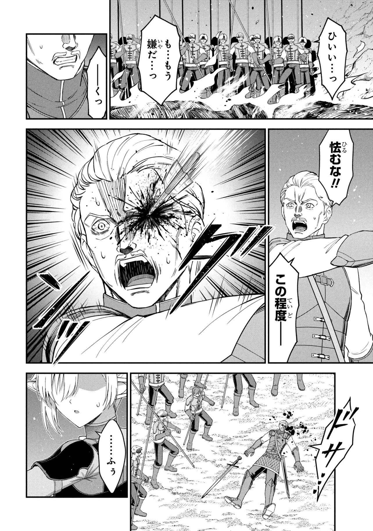 Kuro No Senki II Chapter 27.2 10ページ