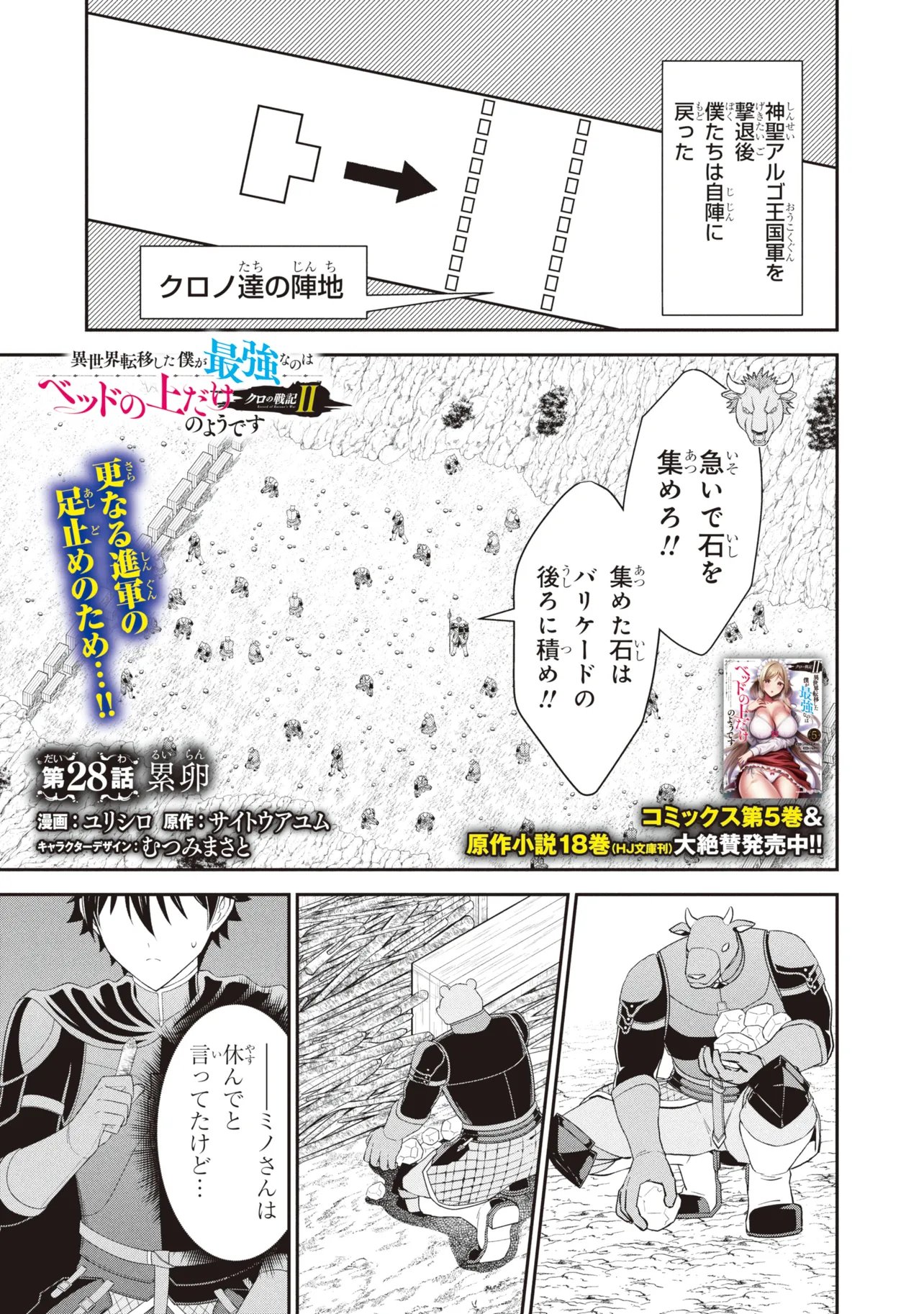 Kuro No Senki II Chapter 28.1 1ページ