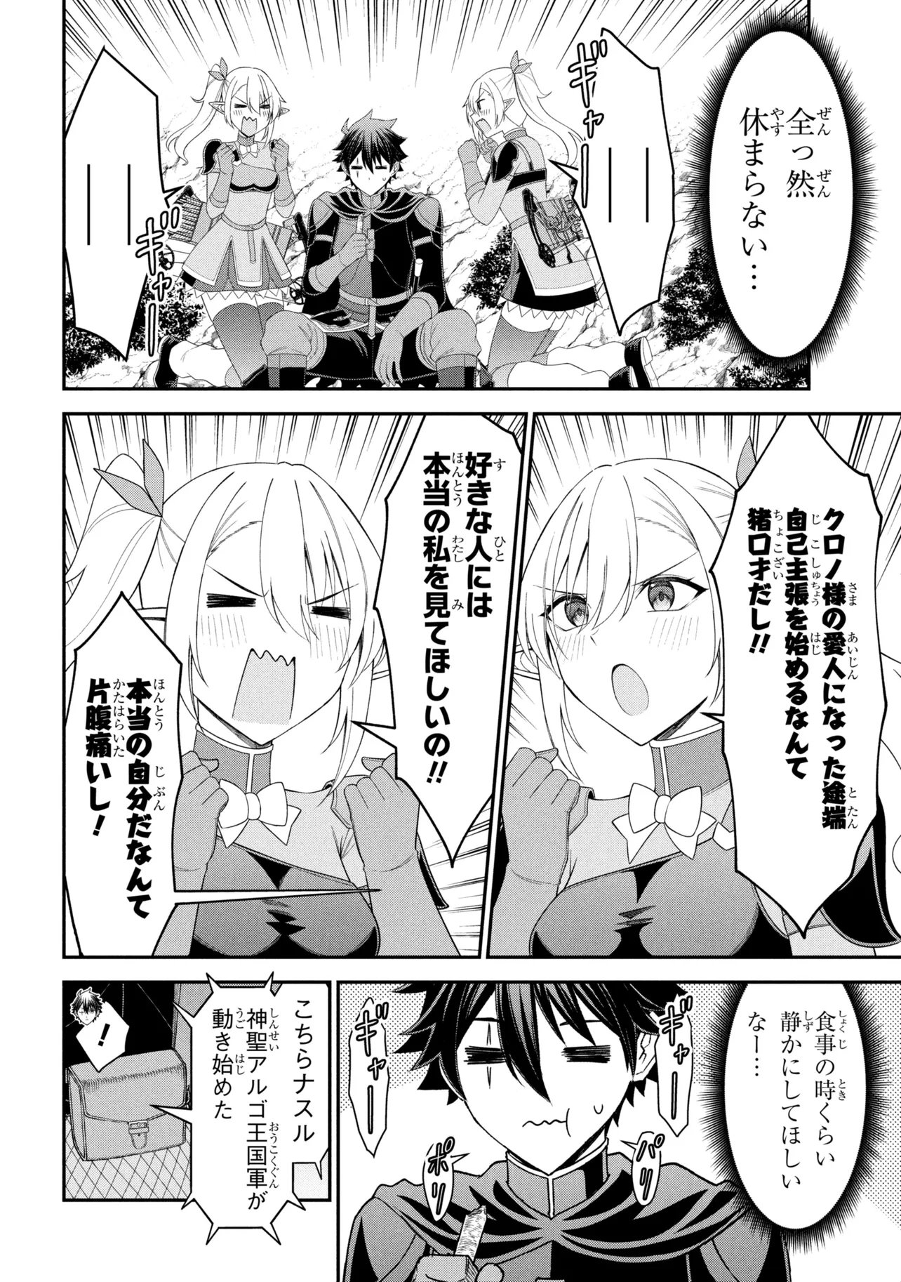 Kuro No Senki II Chapter 28.1 2ページ