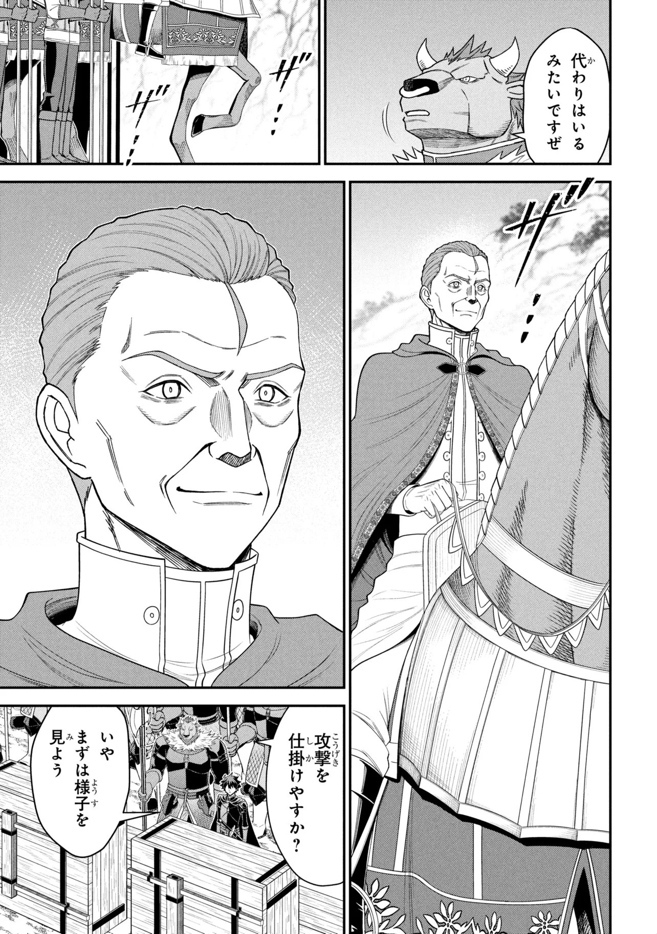 Kuro No Senki II Chapter 28.1 11ページ